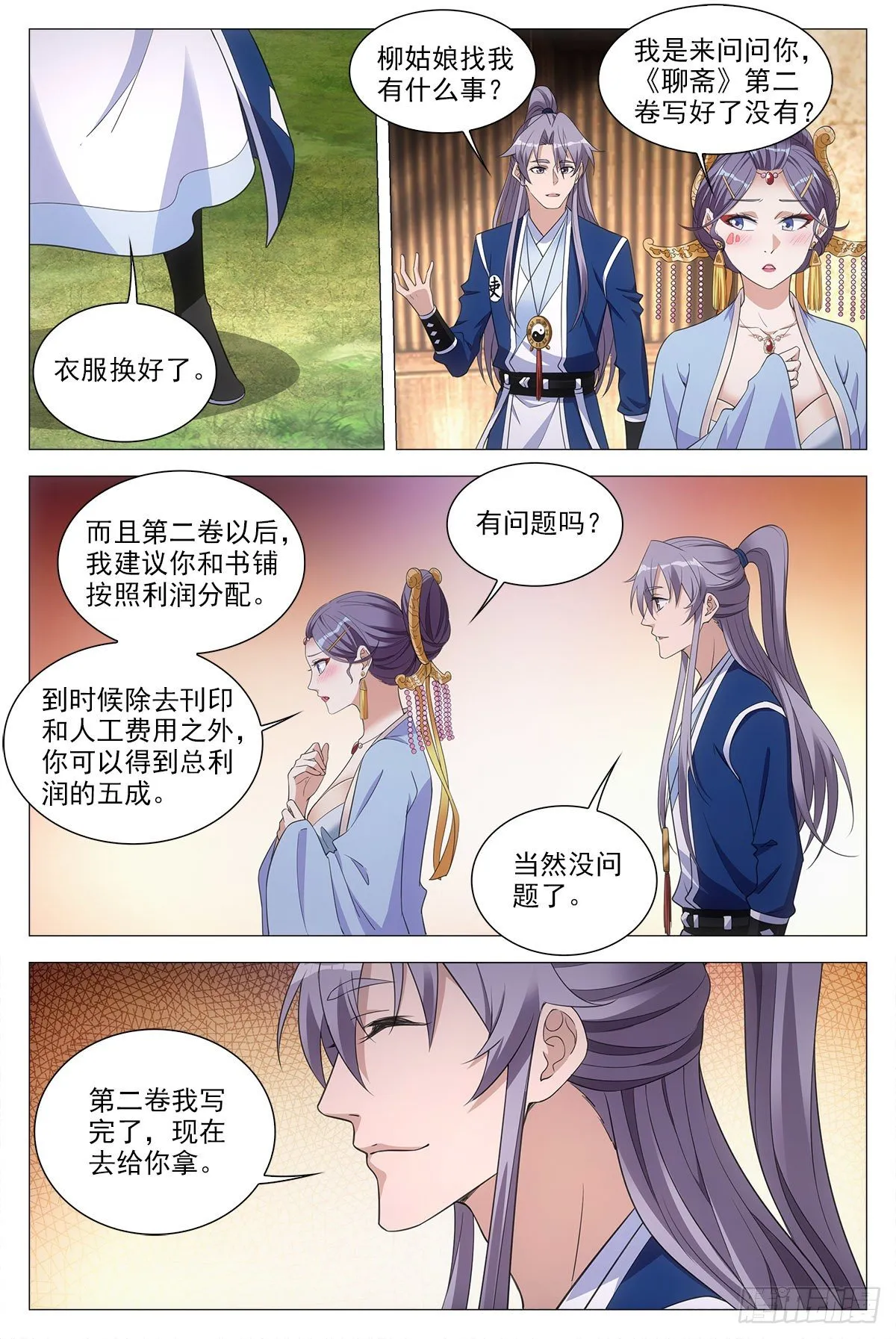 056噩梦？女鬼？ 第6页