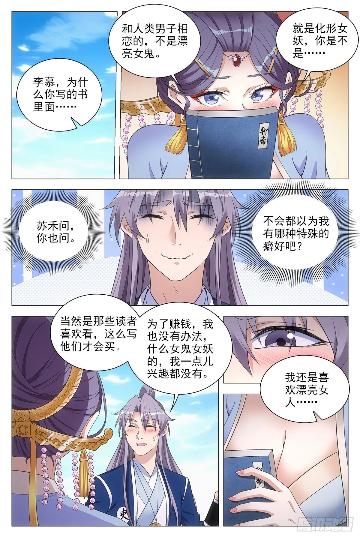 056噩梦？女鬼？ 第7页