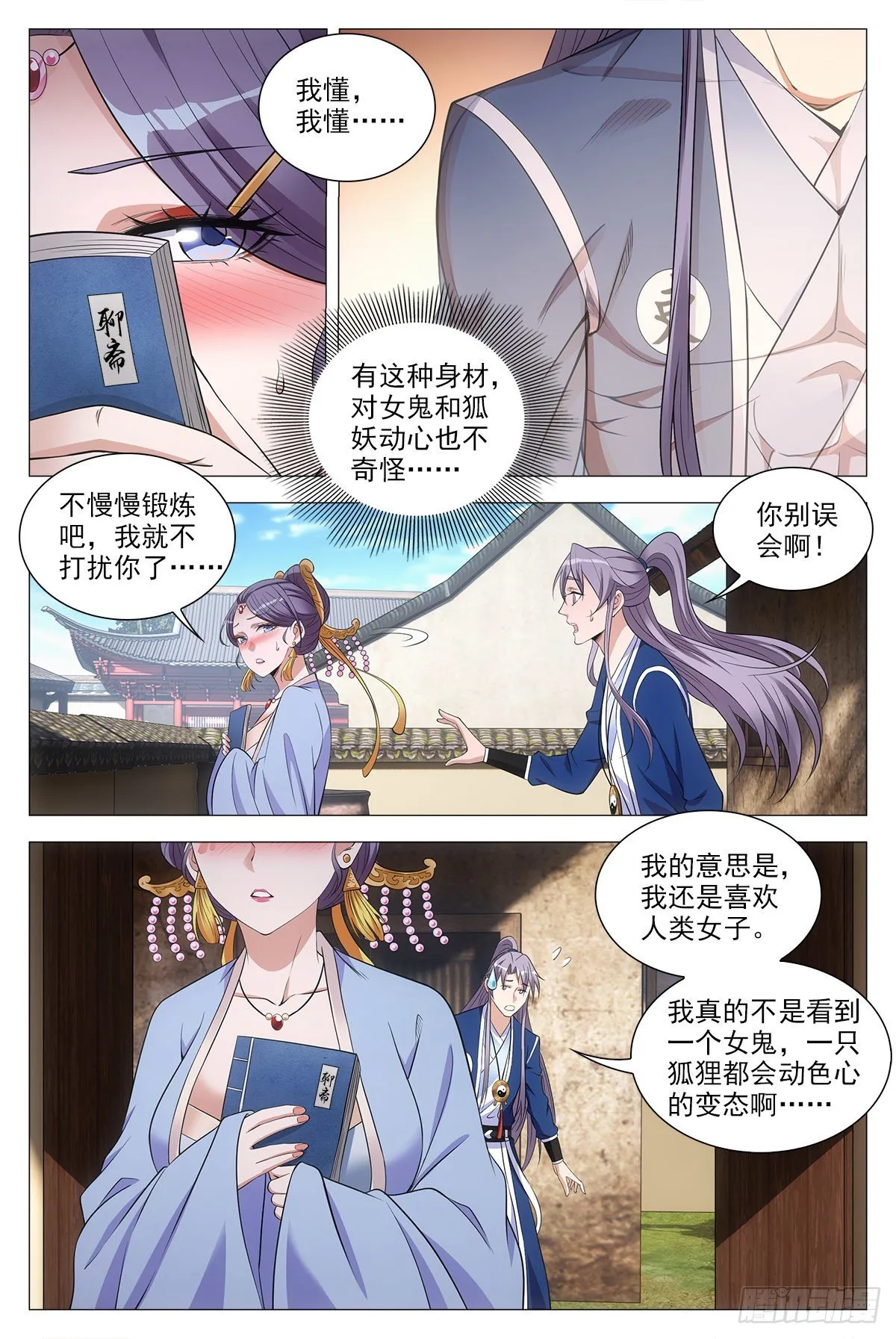 056噩梦？女鬼？ 第8页