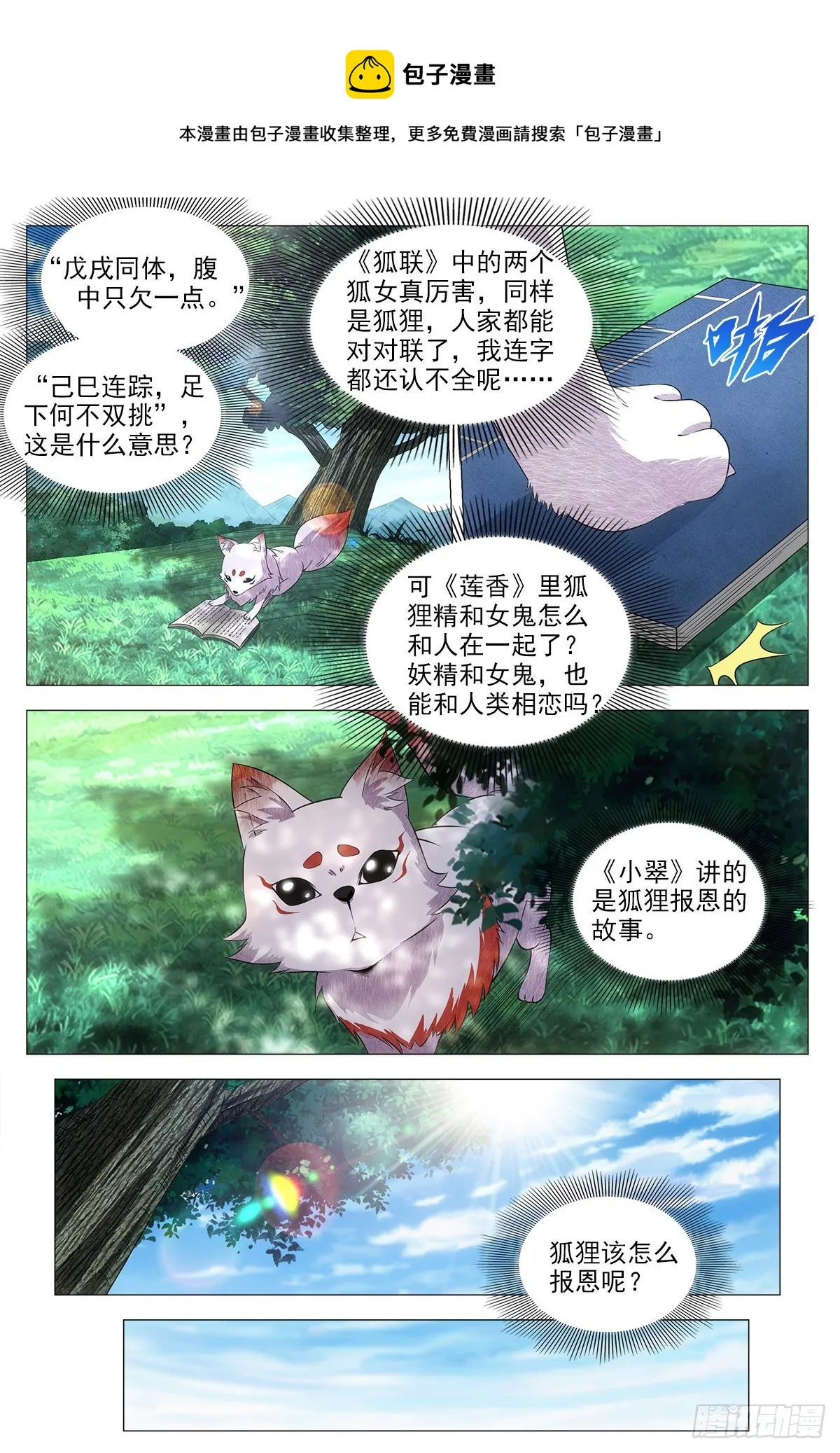 056噩梦？女鬼？ 第13页