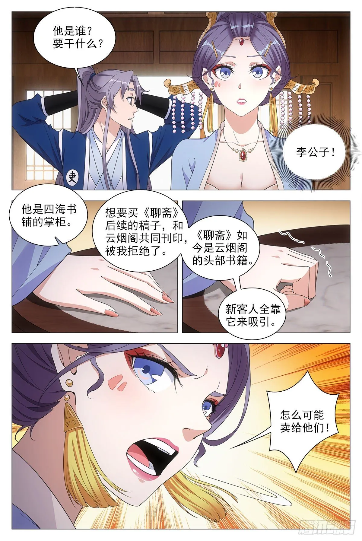 057警觉 第6页