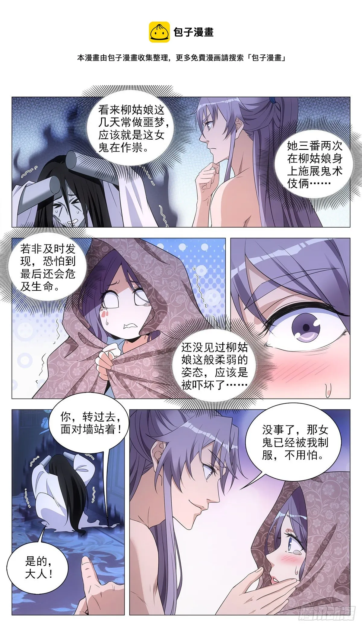 059贴身保护 第5页