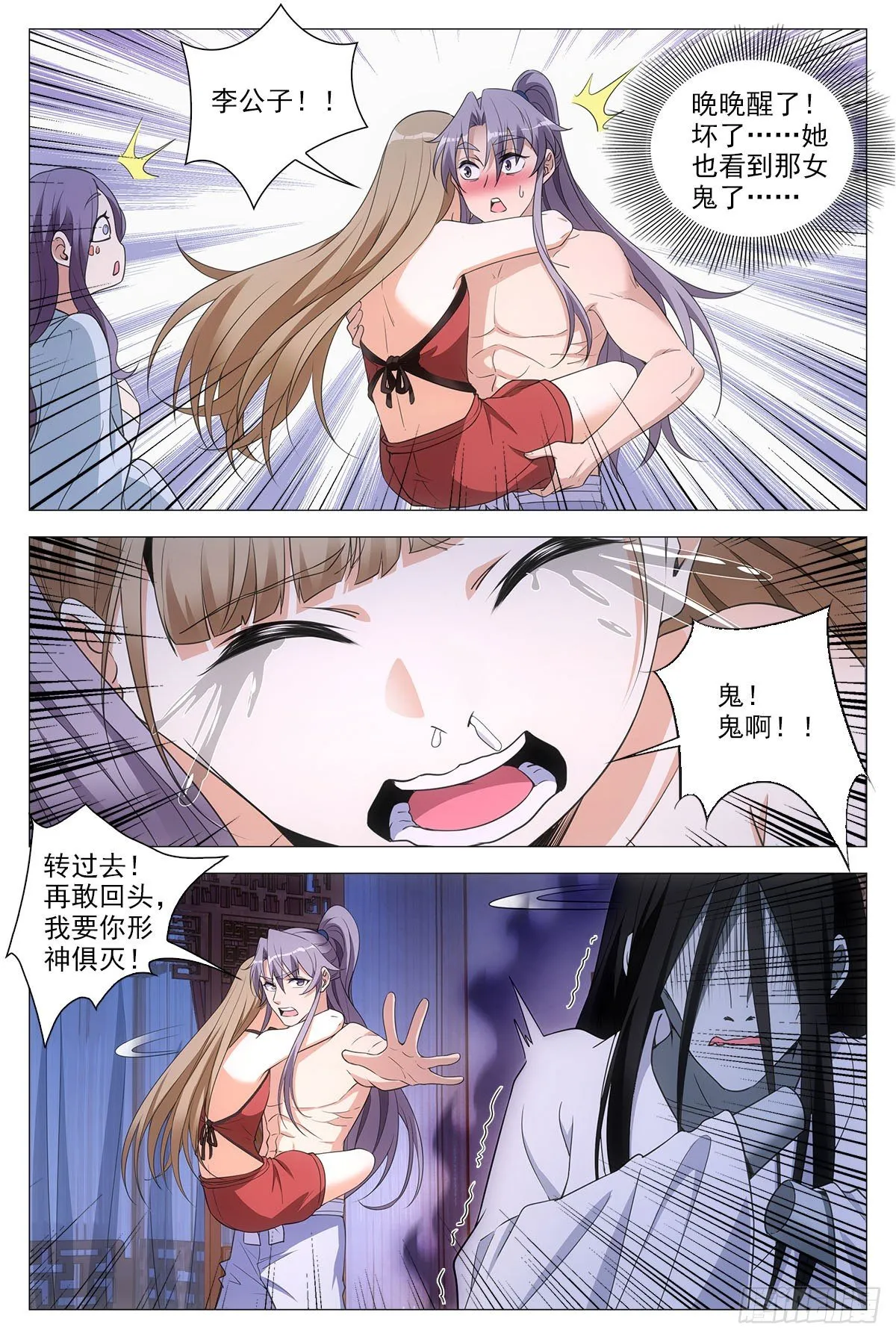059贴身保护 第7页