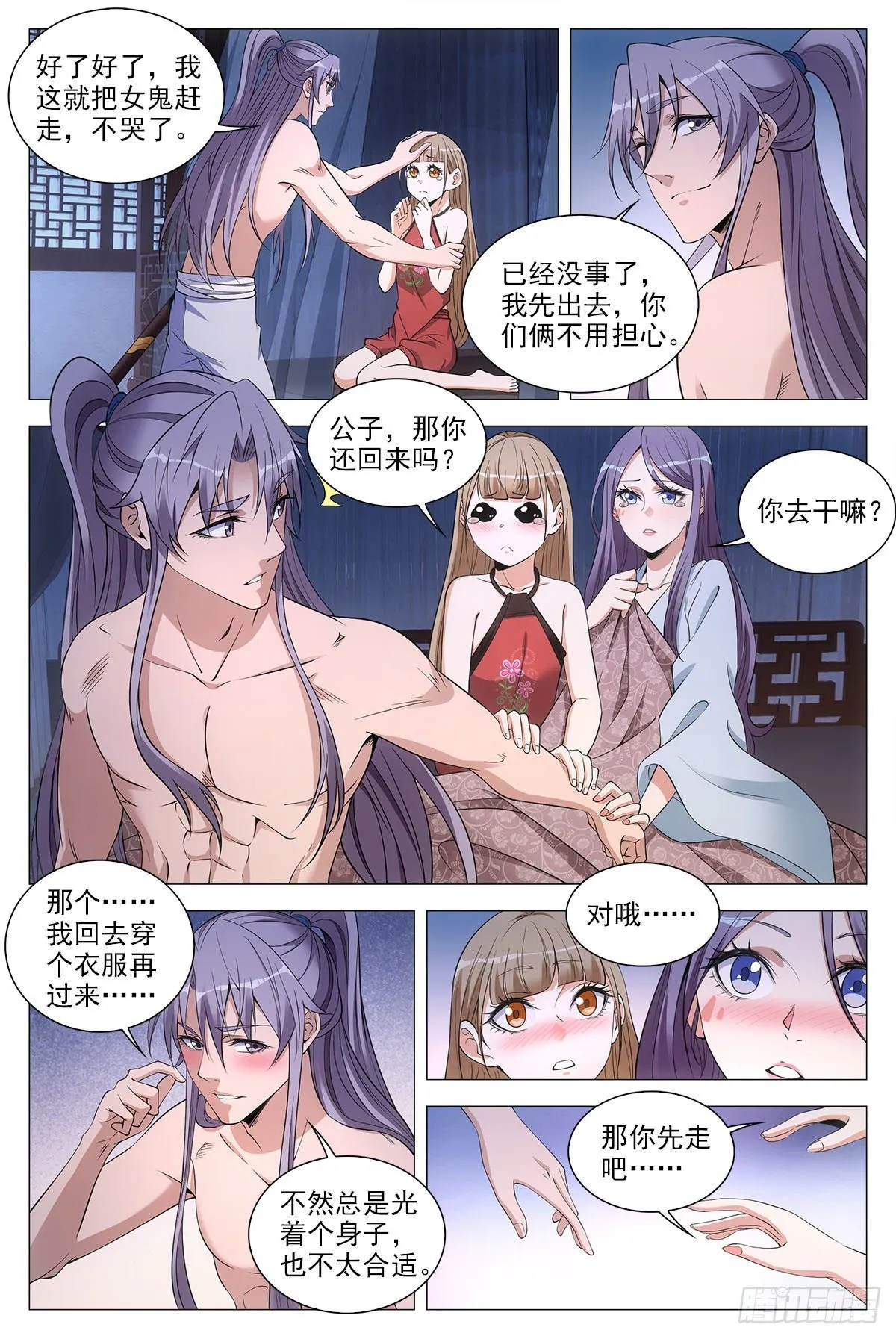 059贴身保护 第8页