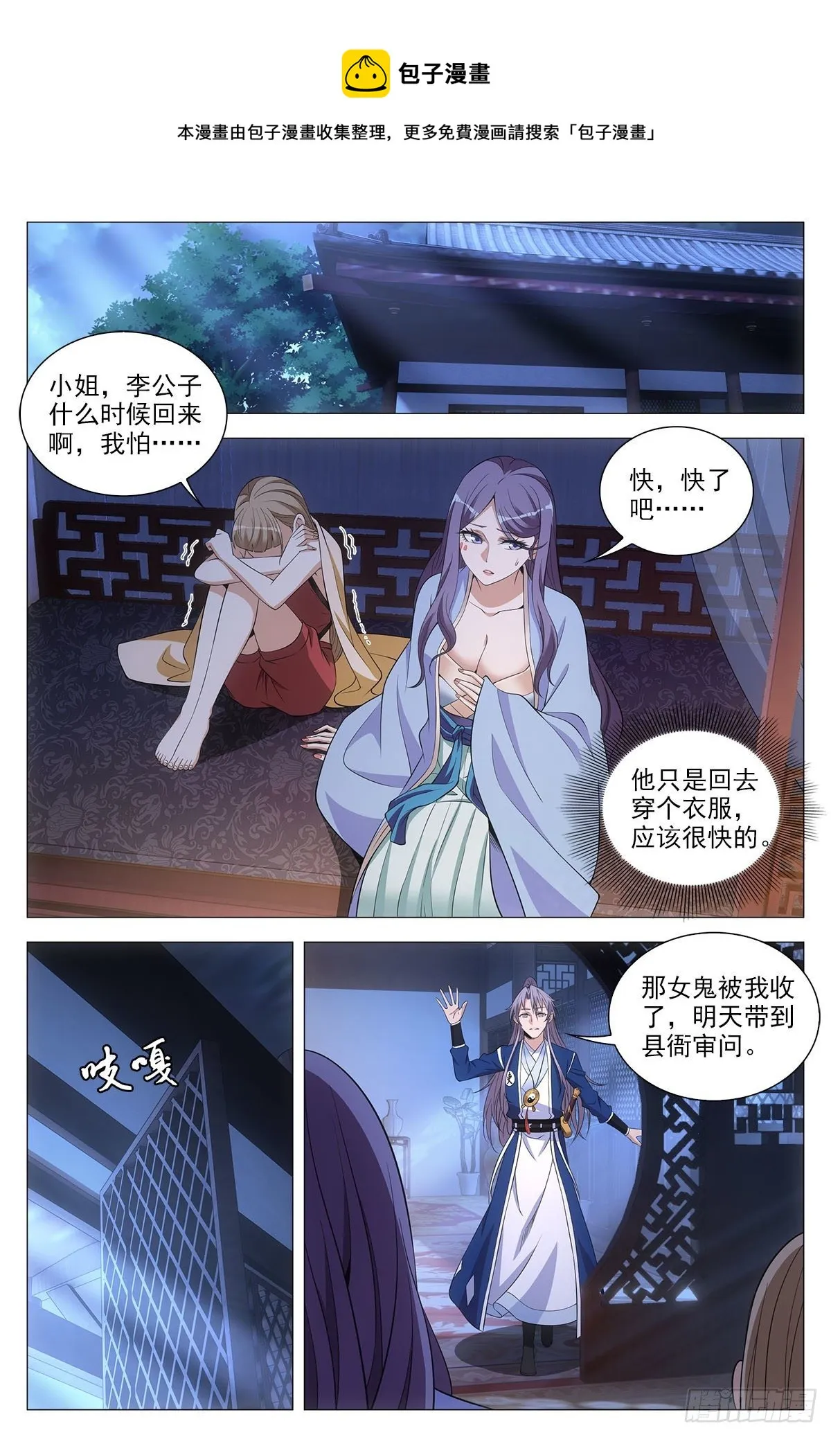 059贴身保护 第9页
