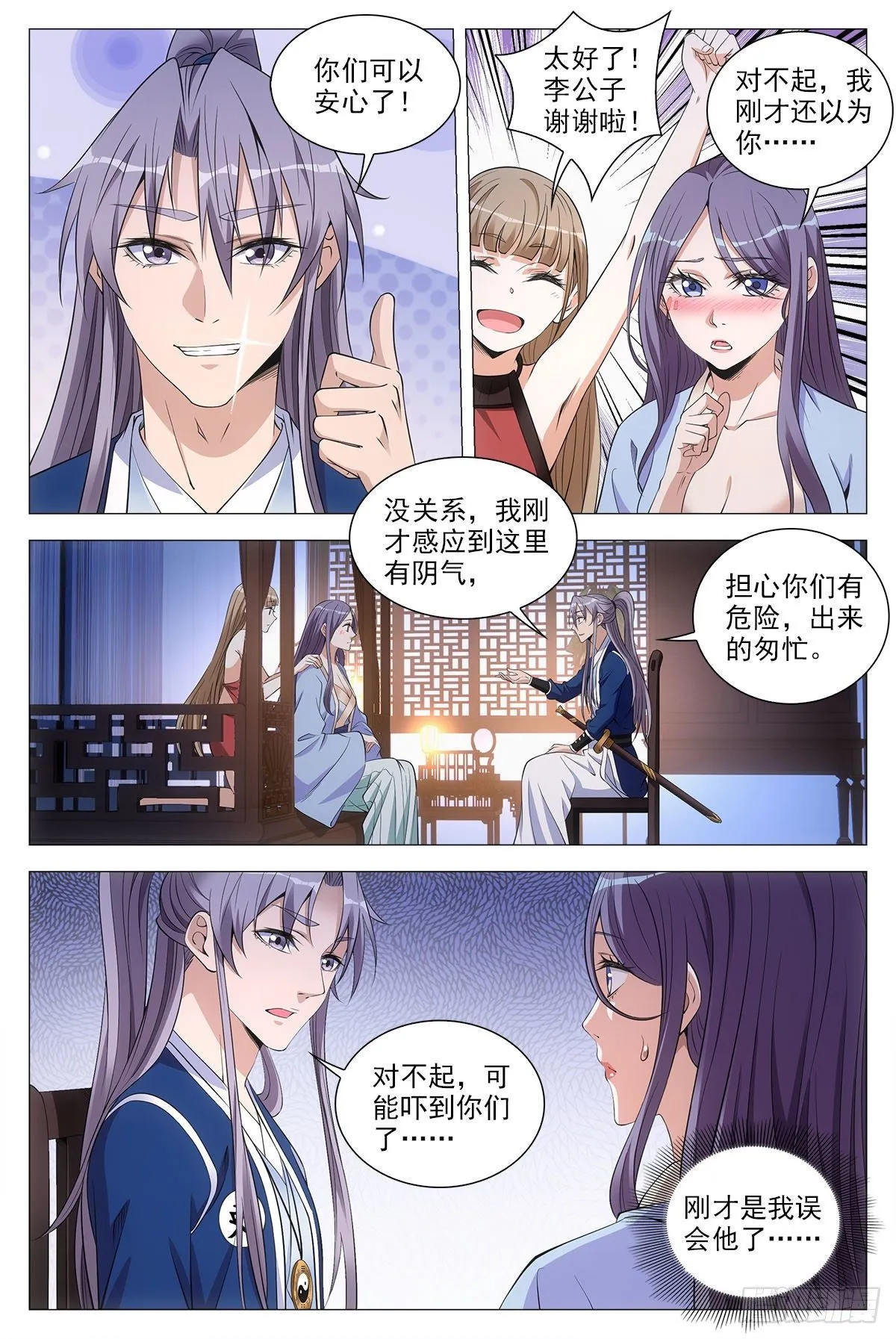 059贴身保护 第10页