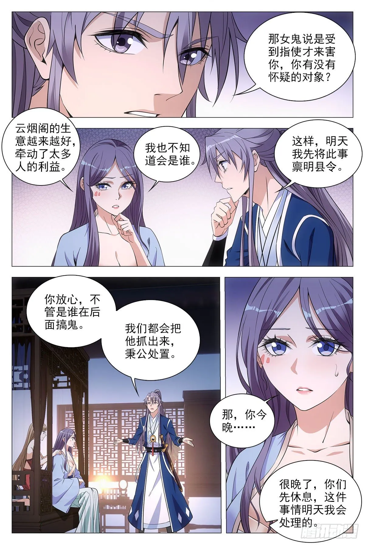 059贴身保护 第11页