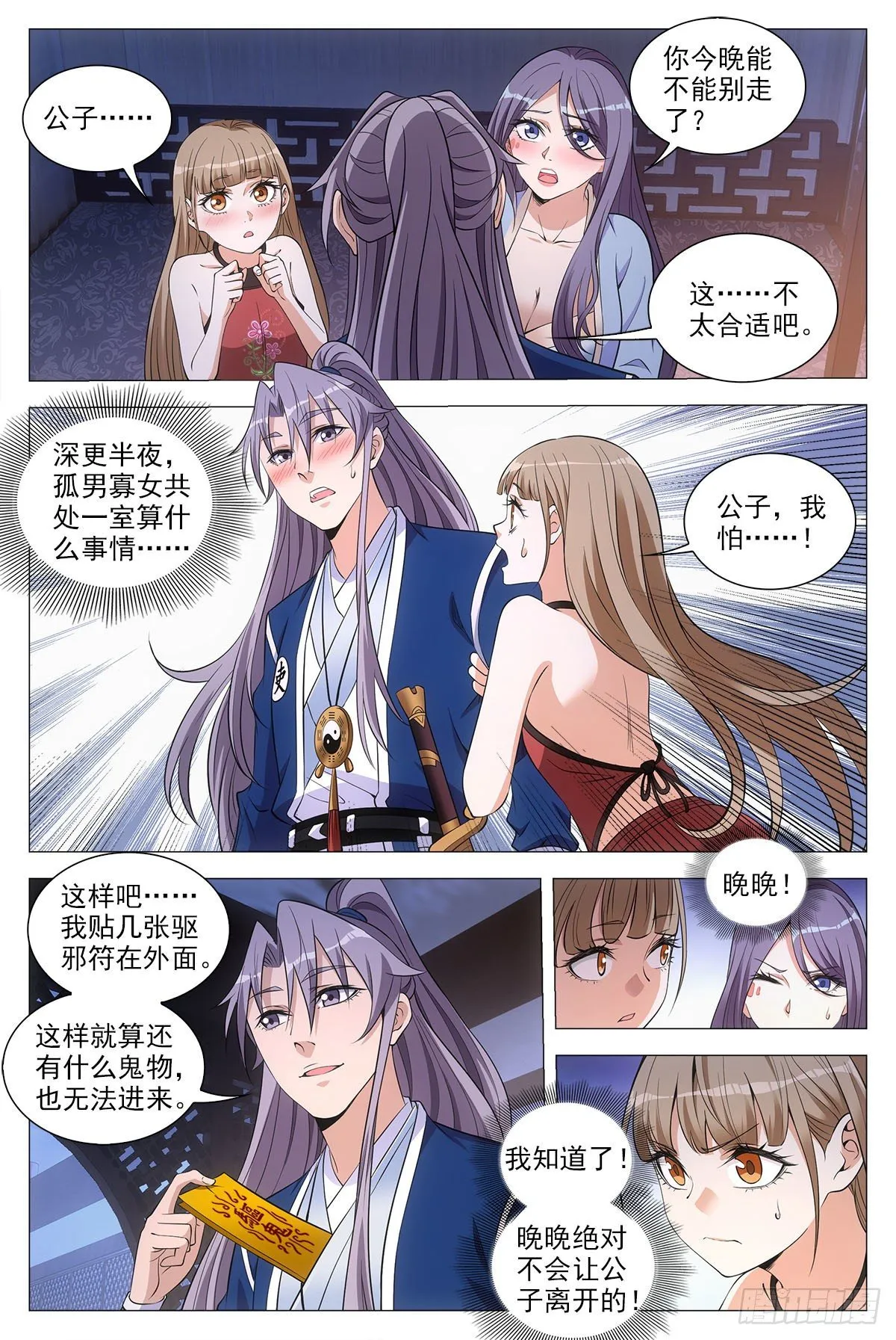 059贴身保护 第12页