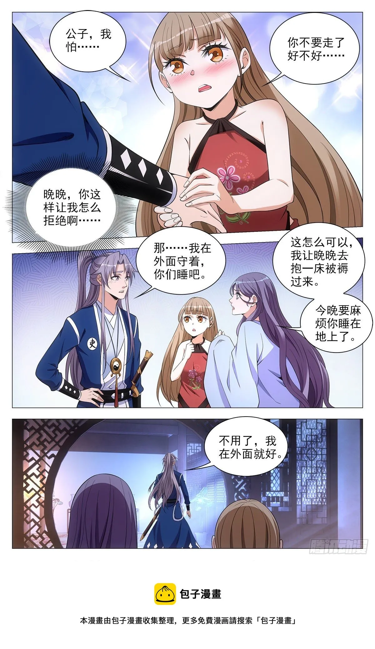 059贴身保护 第13页