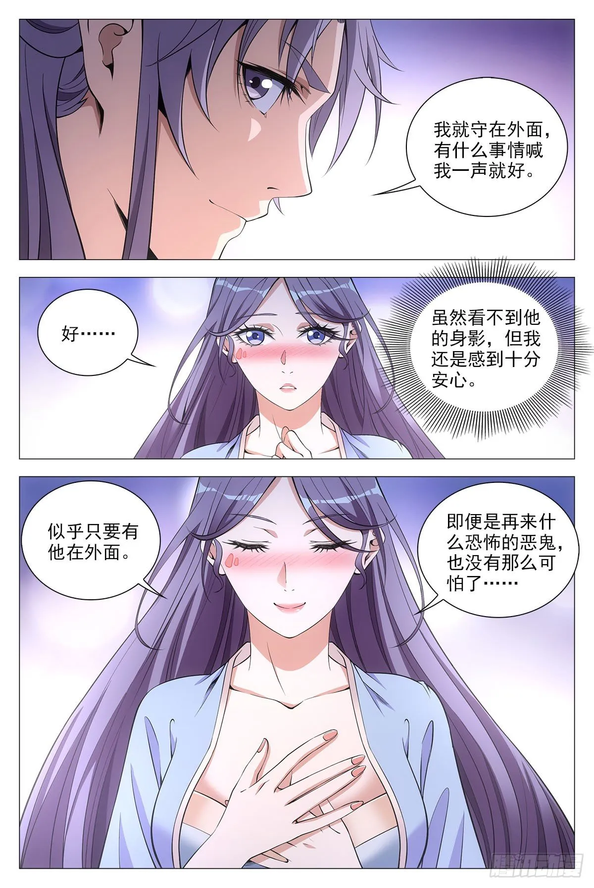 059贴身保护 第14页