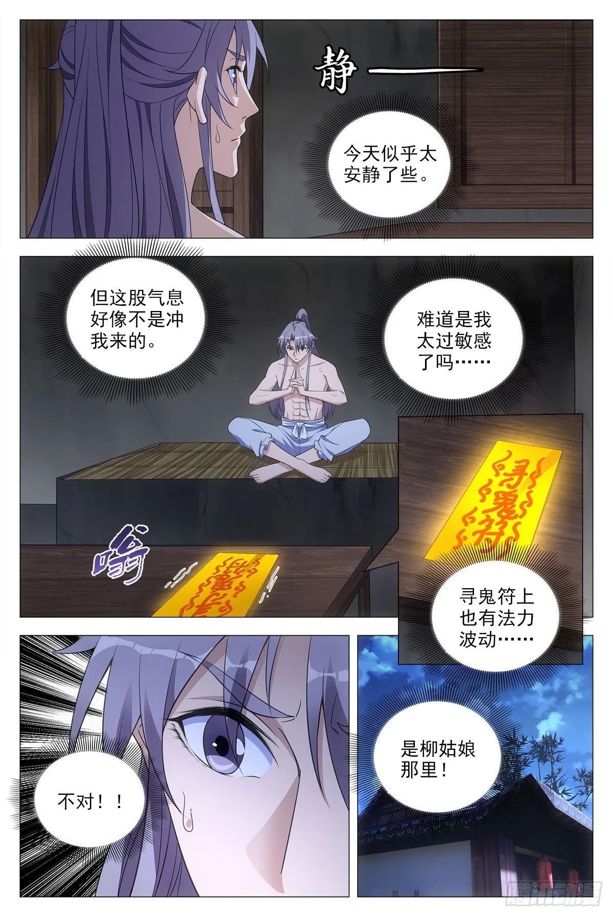 058夜闯 第4页