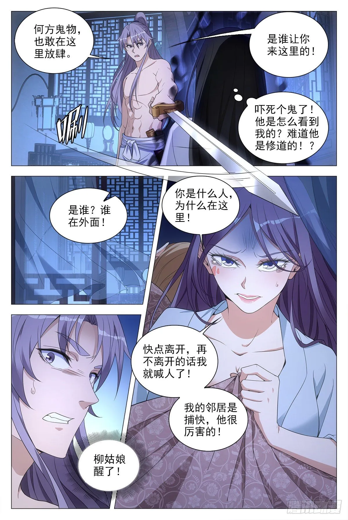 058夜闯 第8页
