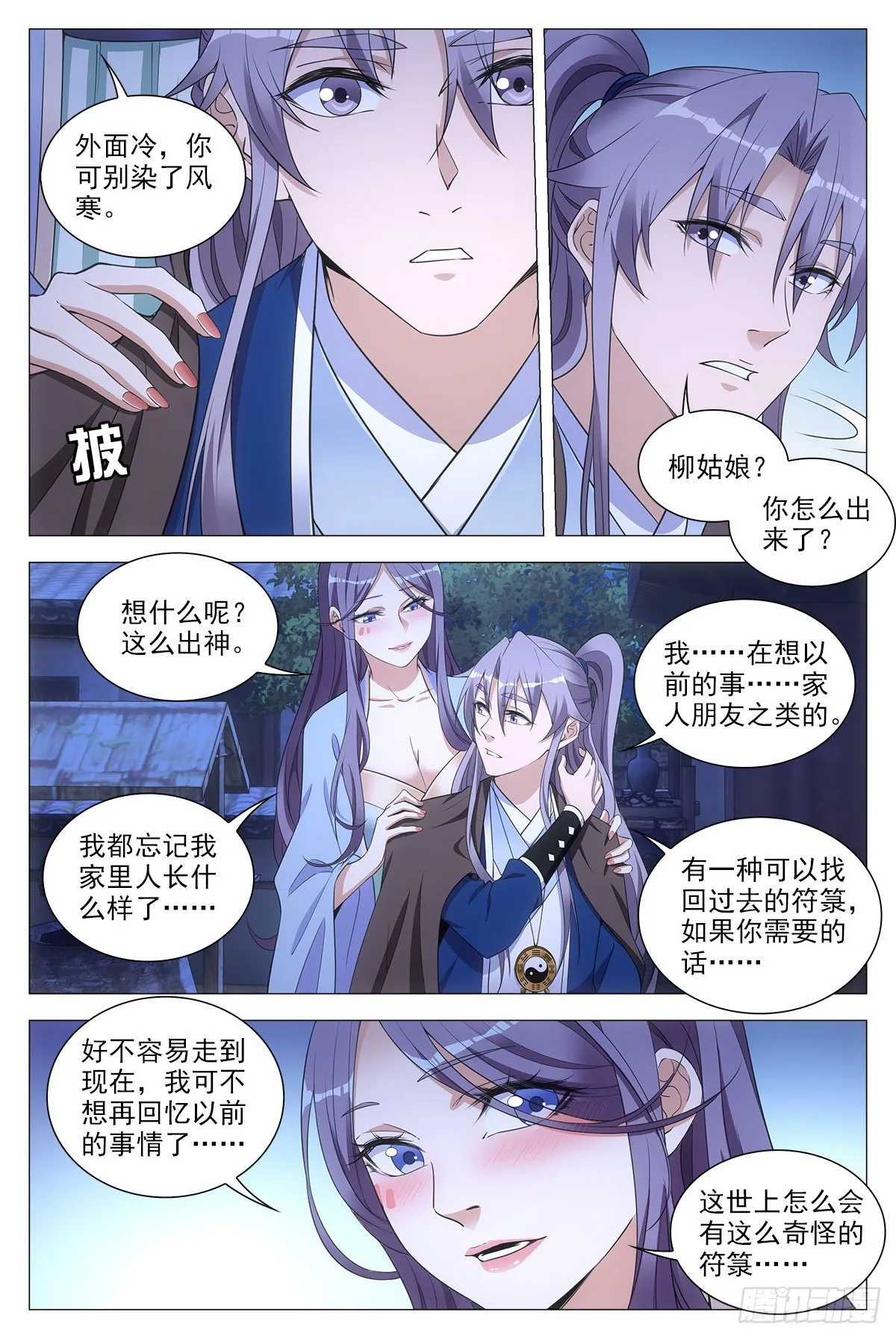 060夜谈 第3页