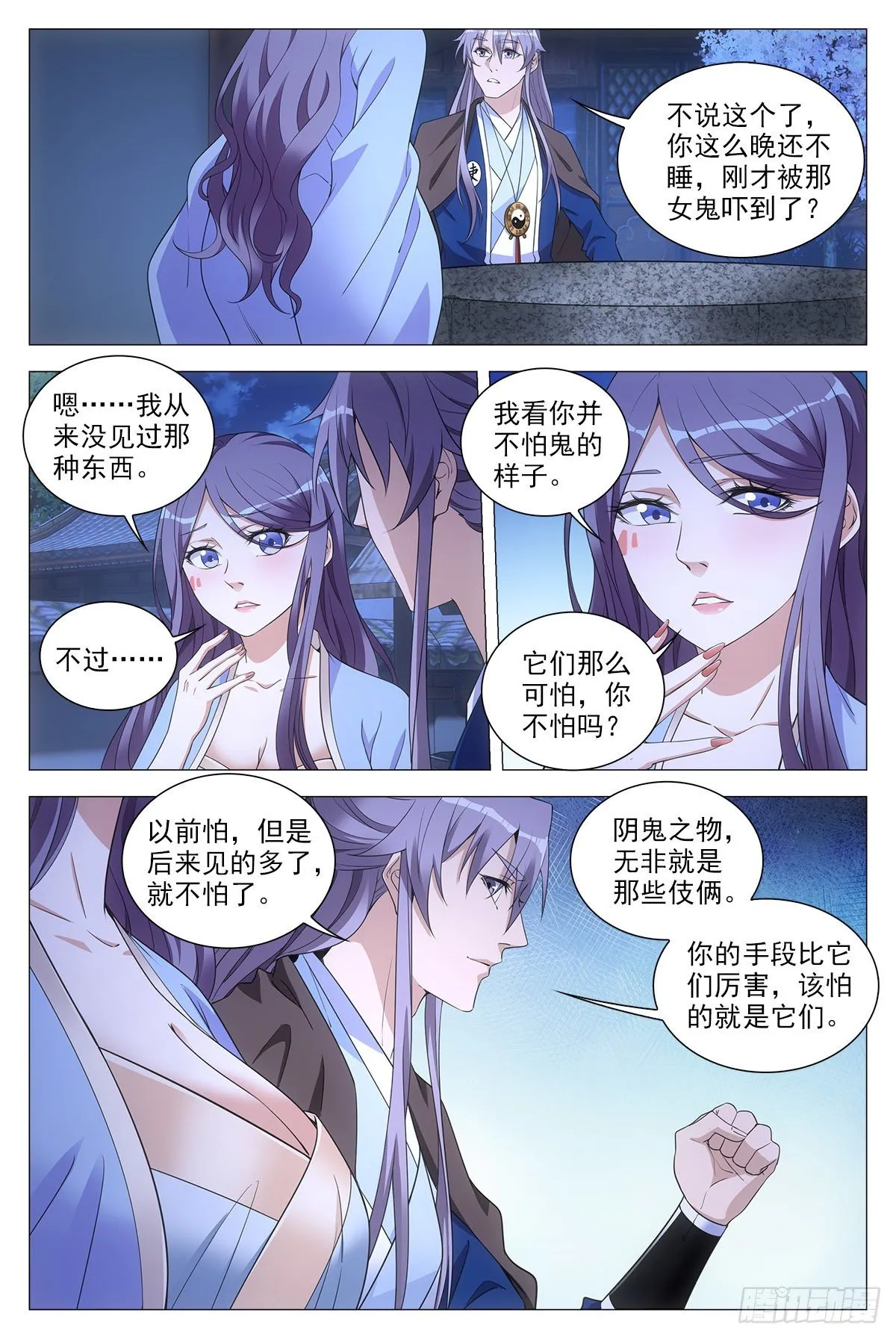 060夜谈 第4页