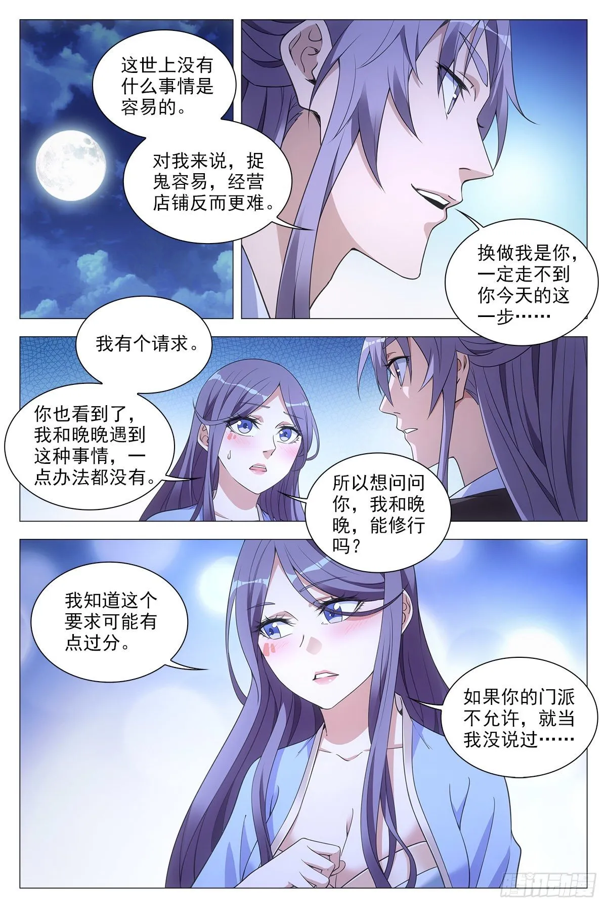 060夜谈 第6页