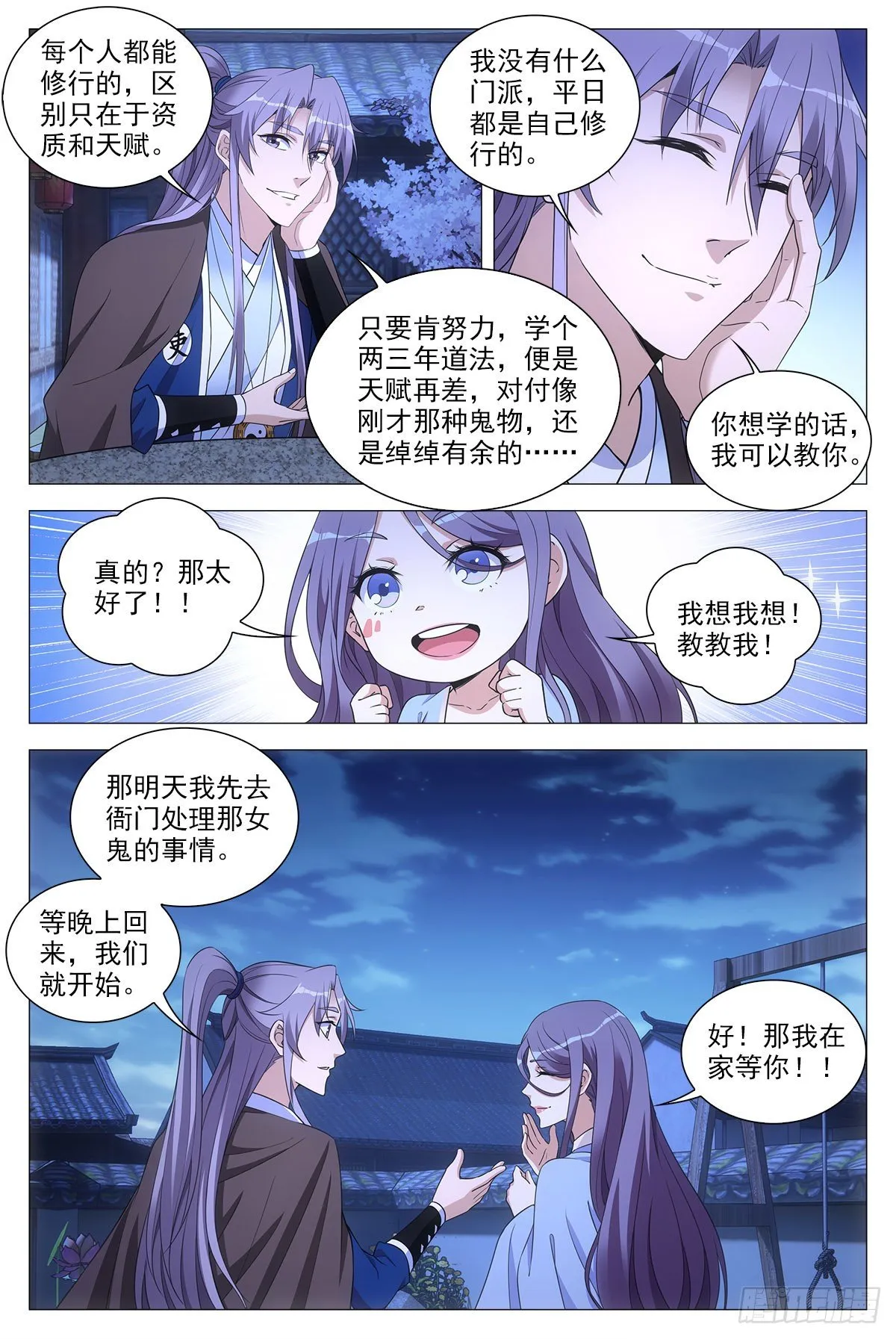 060夜谈 第7页