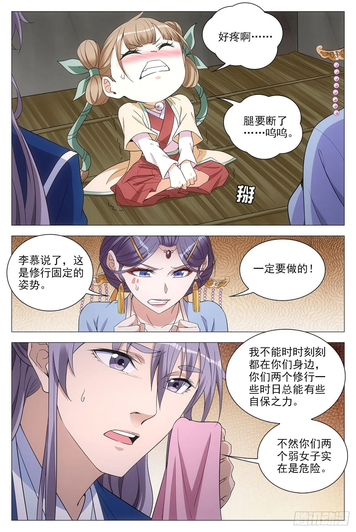 062引蛇出洞 第3页