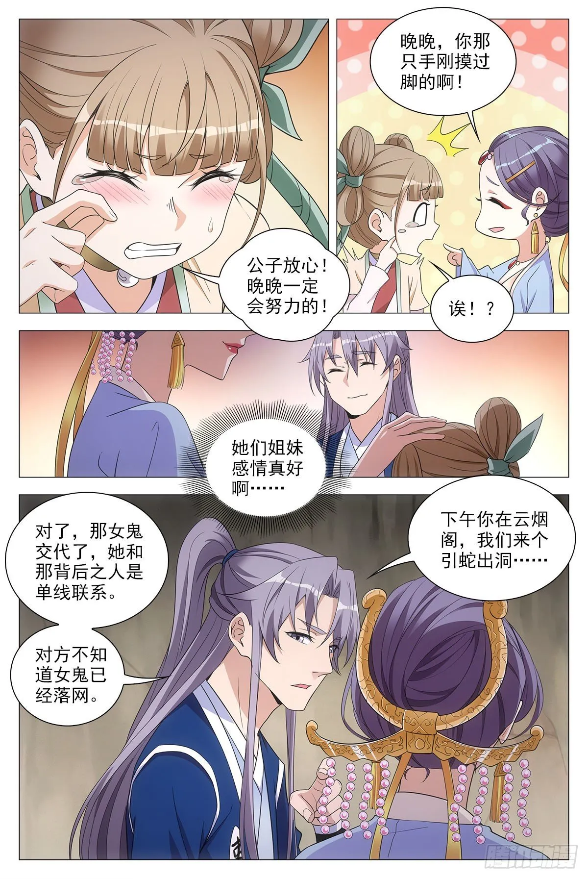 062引蛇出洞 第4页