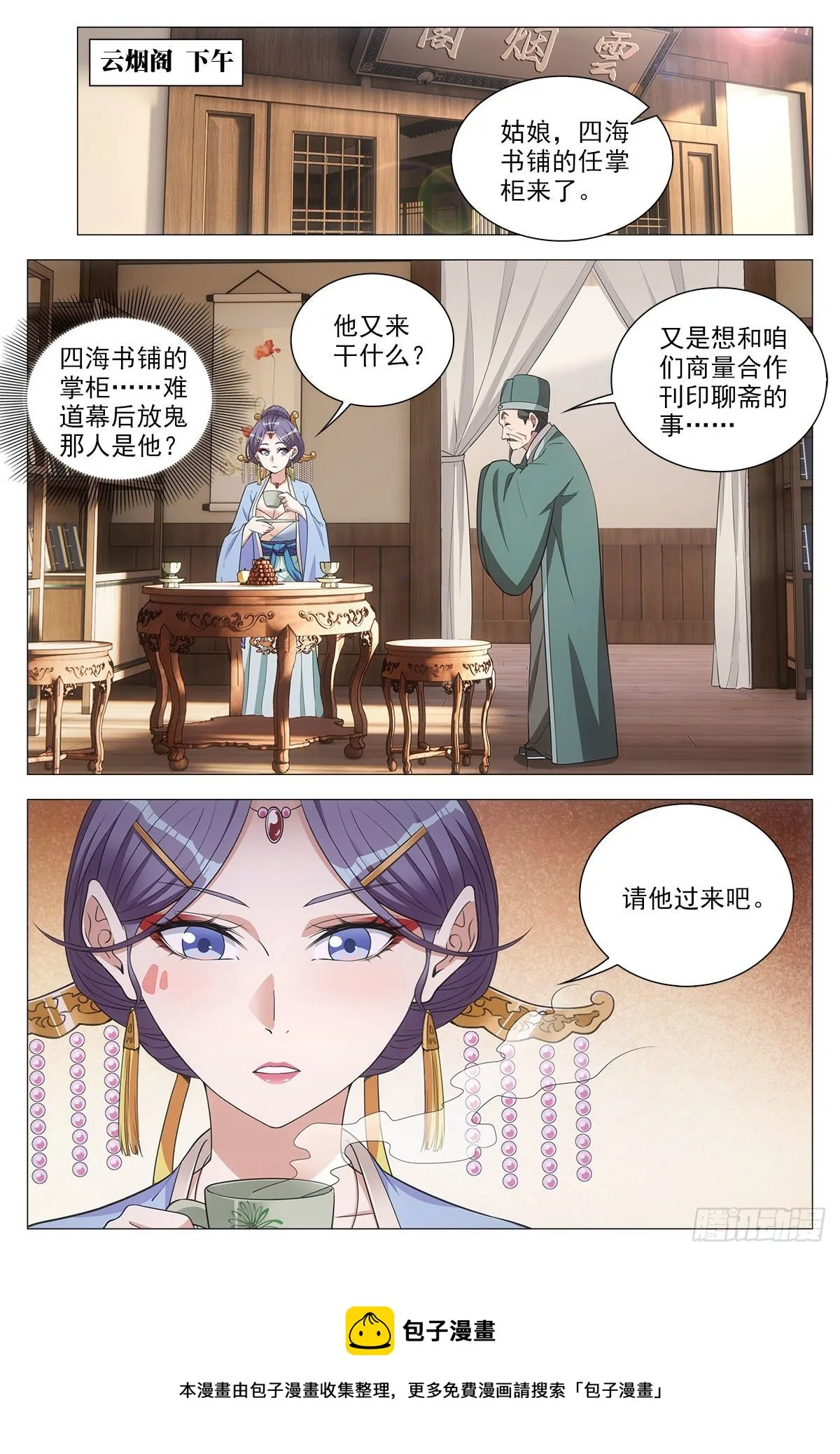 062引蛇出洞 第5页
