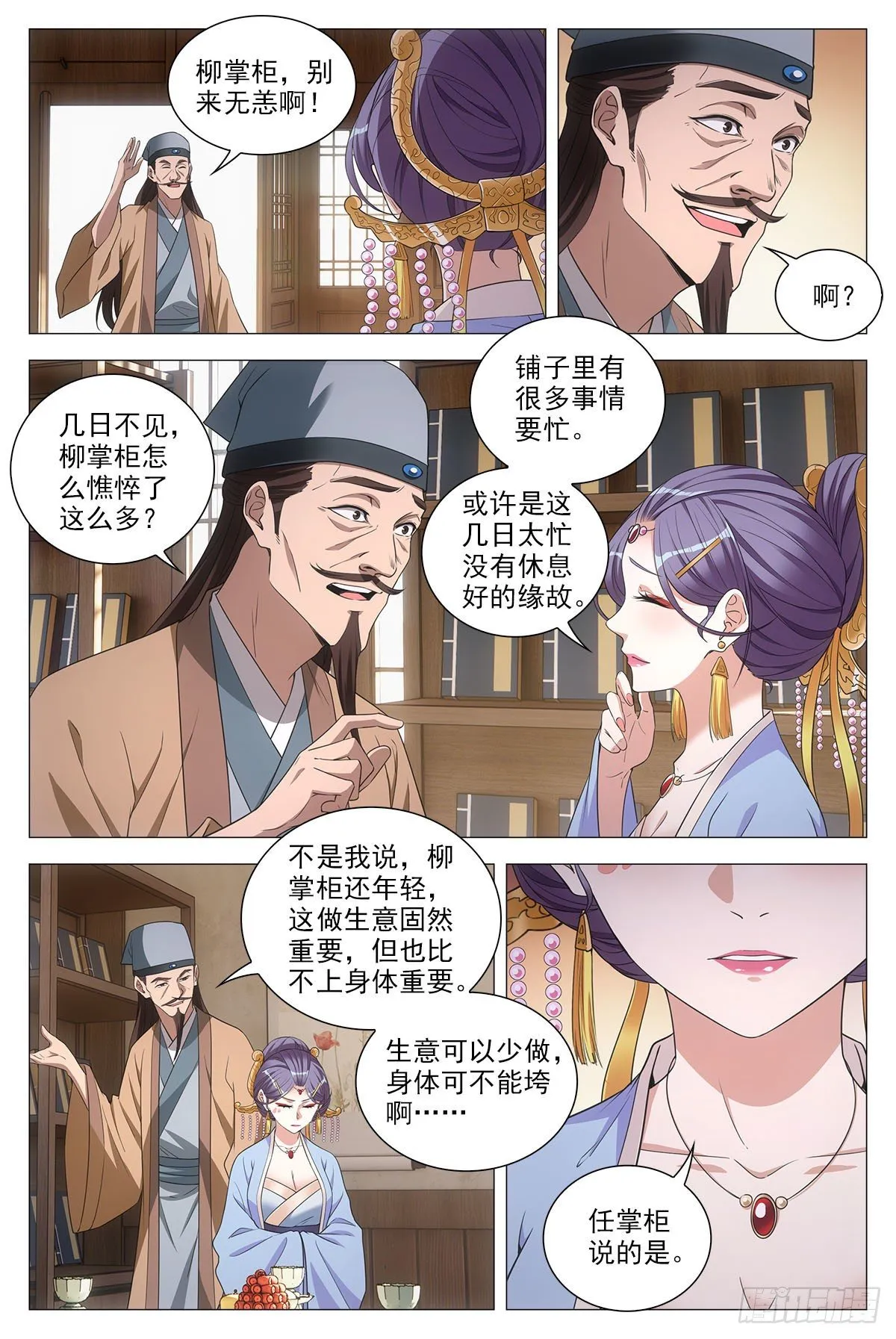 062引蛇出洞 第6页