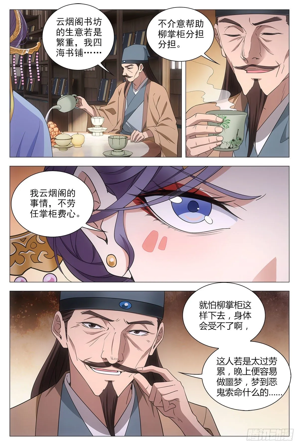 062引蛇出洞 第7页