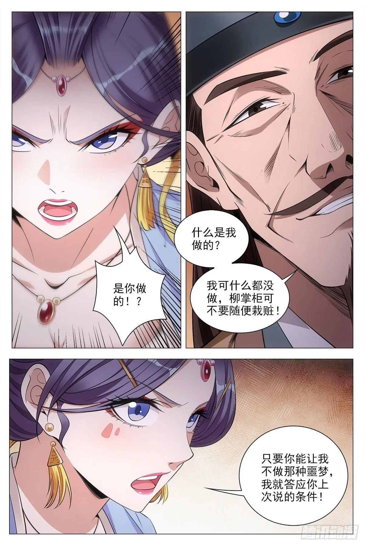 062引蛇出洞 第8页