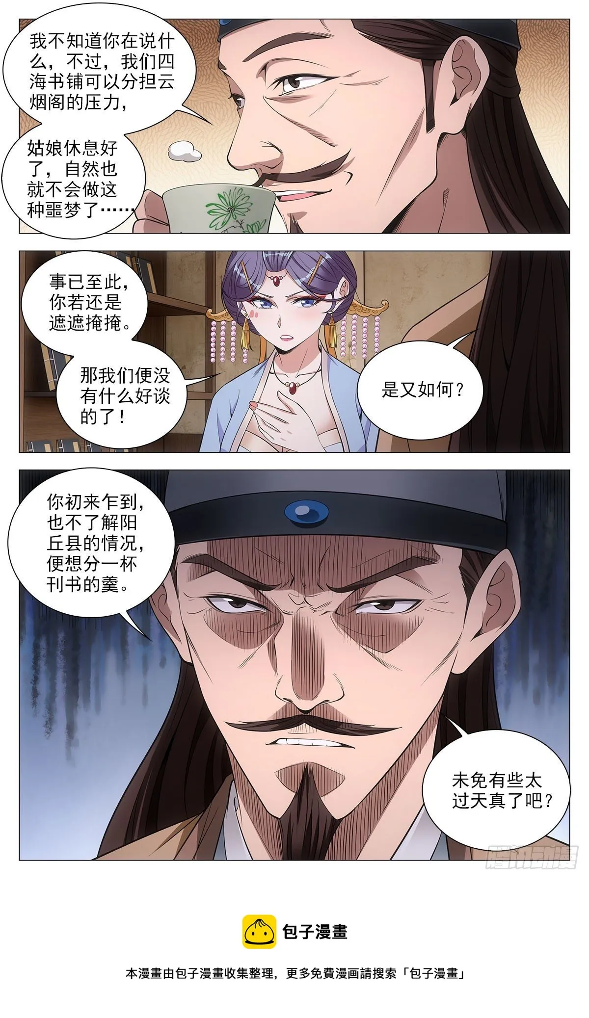 062引蛇出洞 第9页
