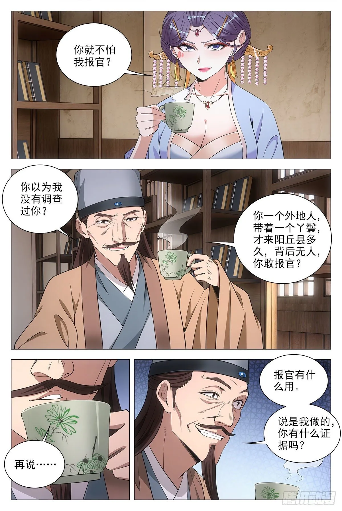 062引蛇出洞 第10页