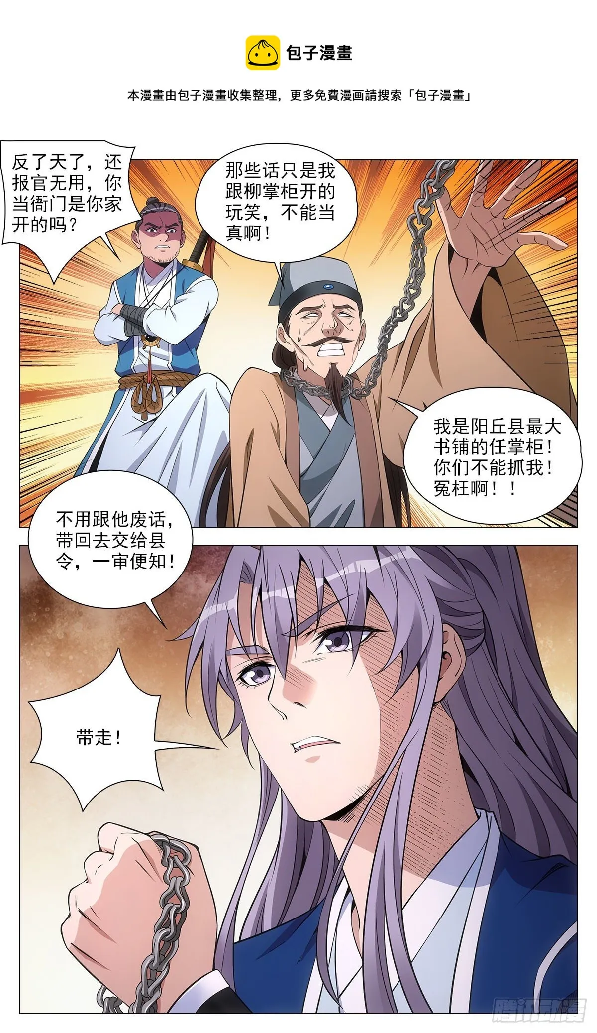 062引蛇出洞 第13页
