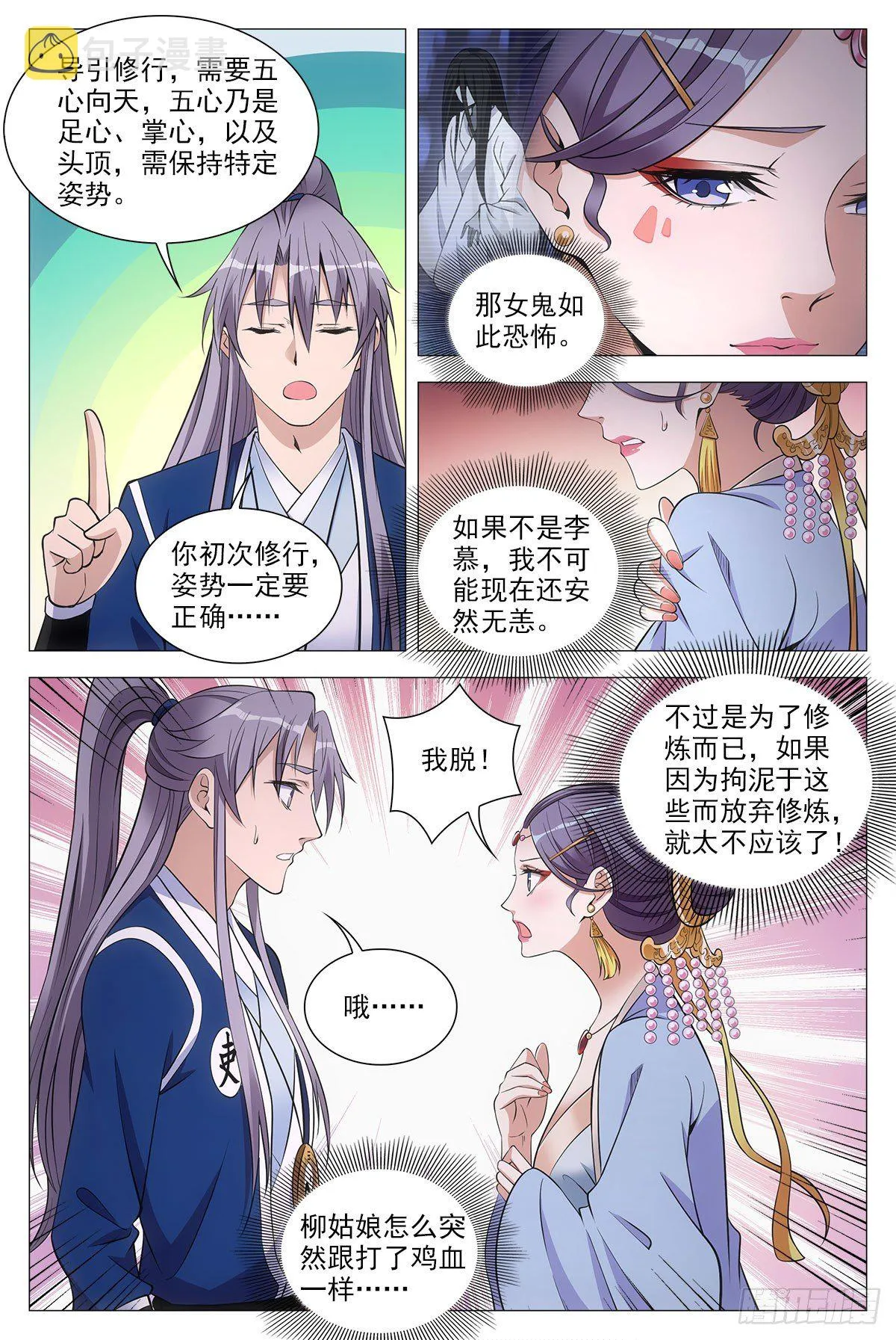 061上床吧 第8页