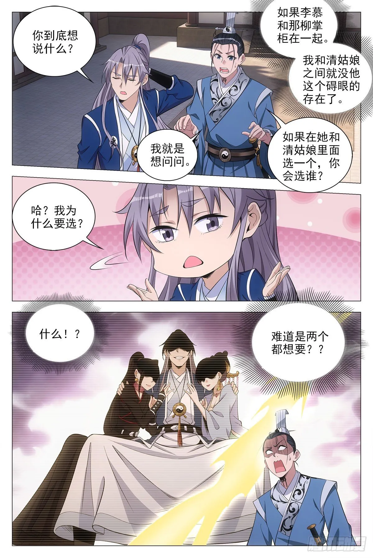 063骗人的鬼 第3页