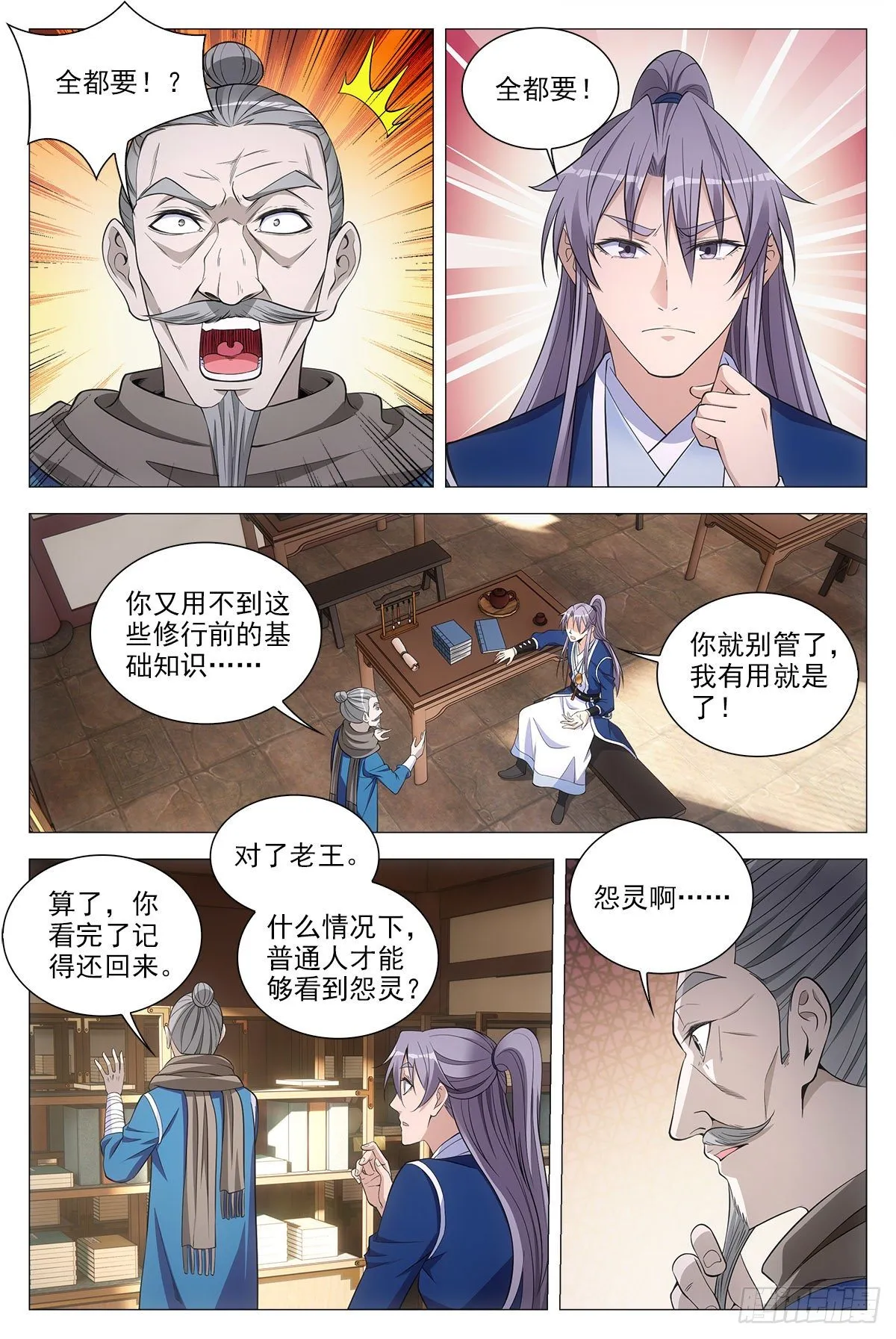 063骗人的鬼 第4页