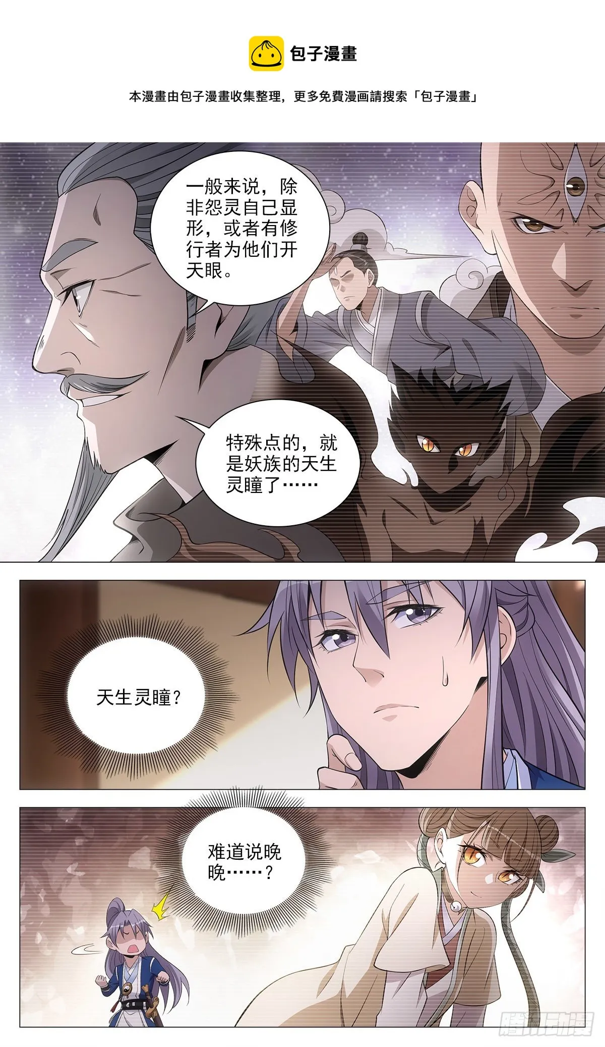 063骗人的鬼 第5页