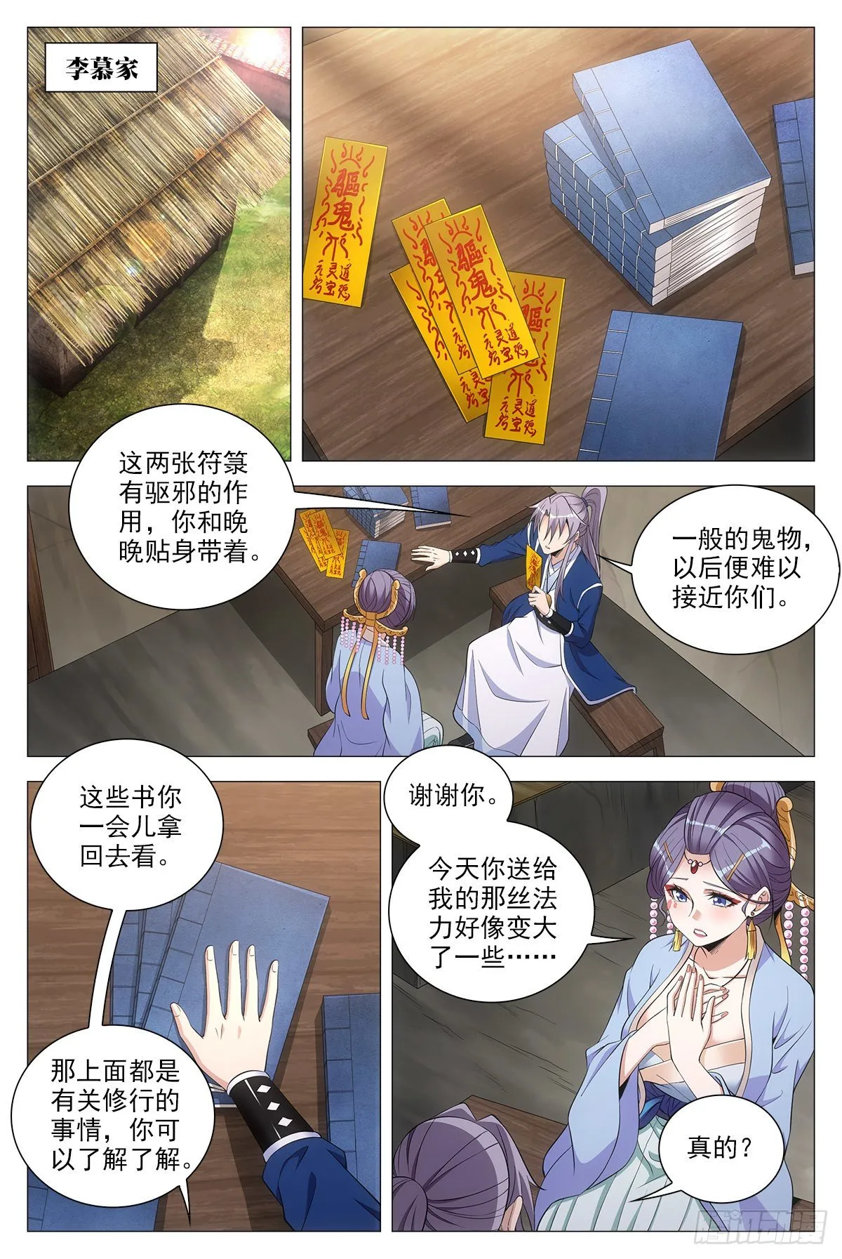 063骗人的鬼 第6页