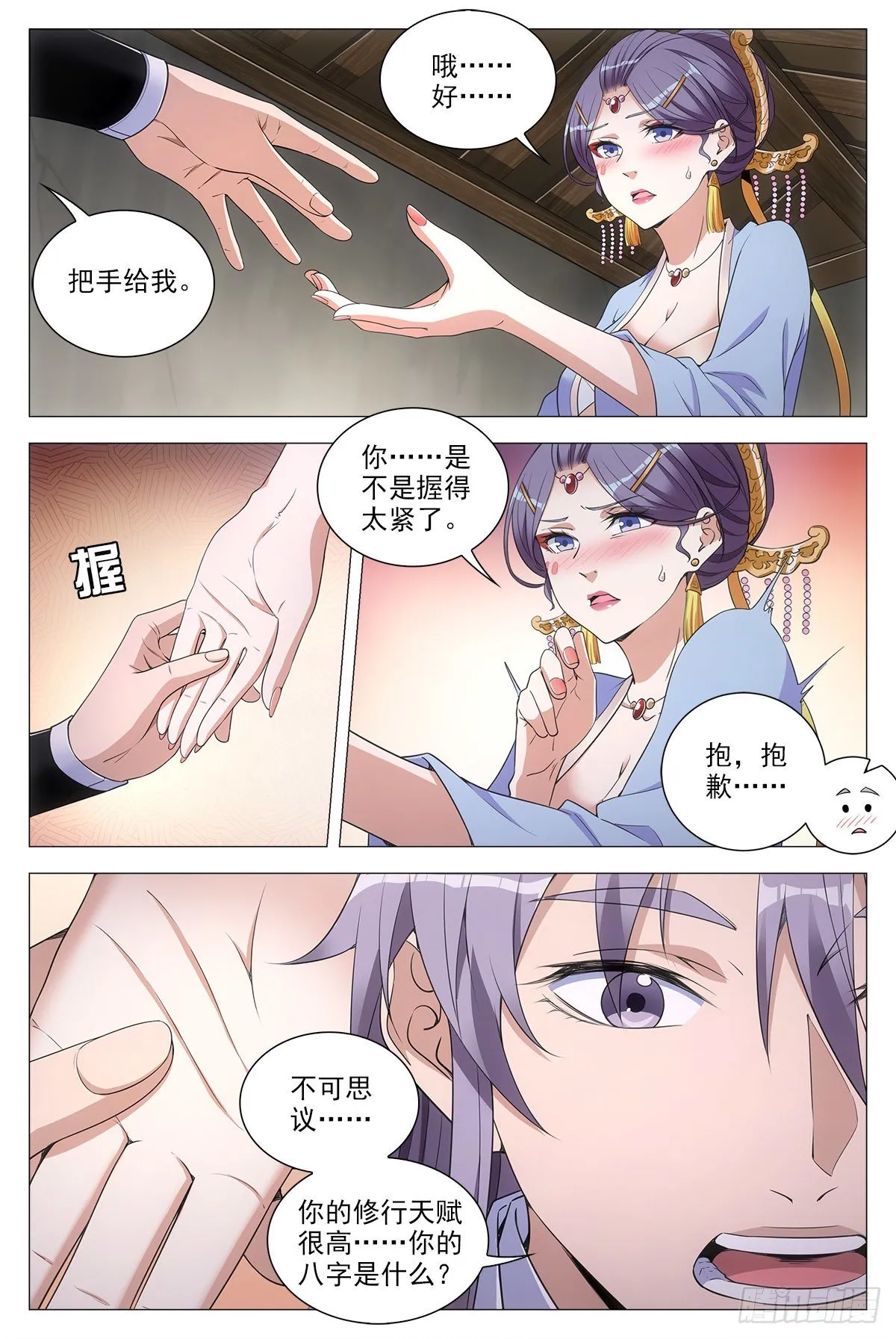 063骗人的鬼 第7页