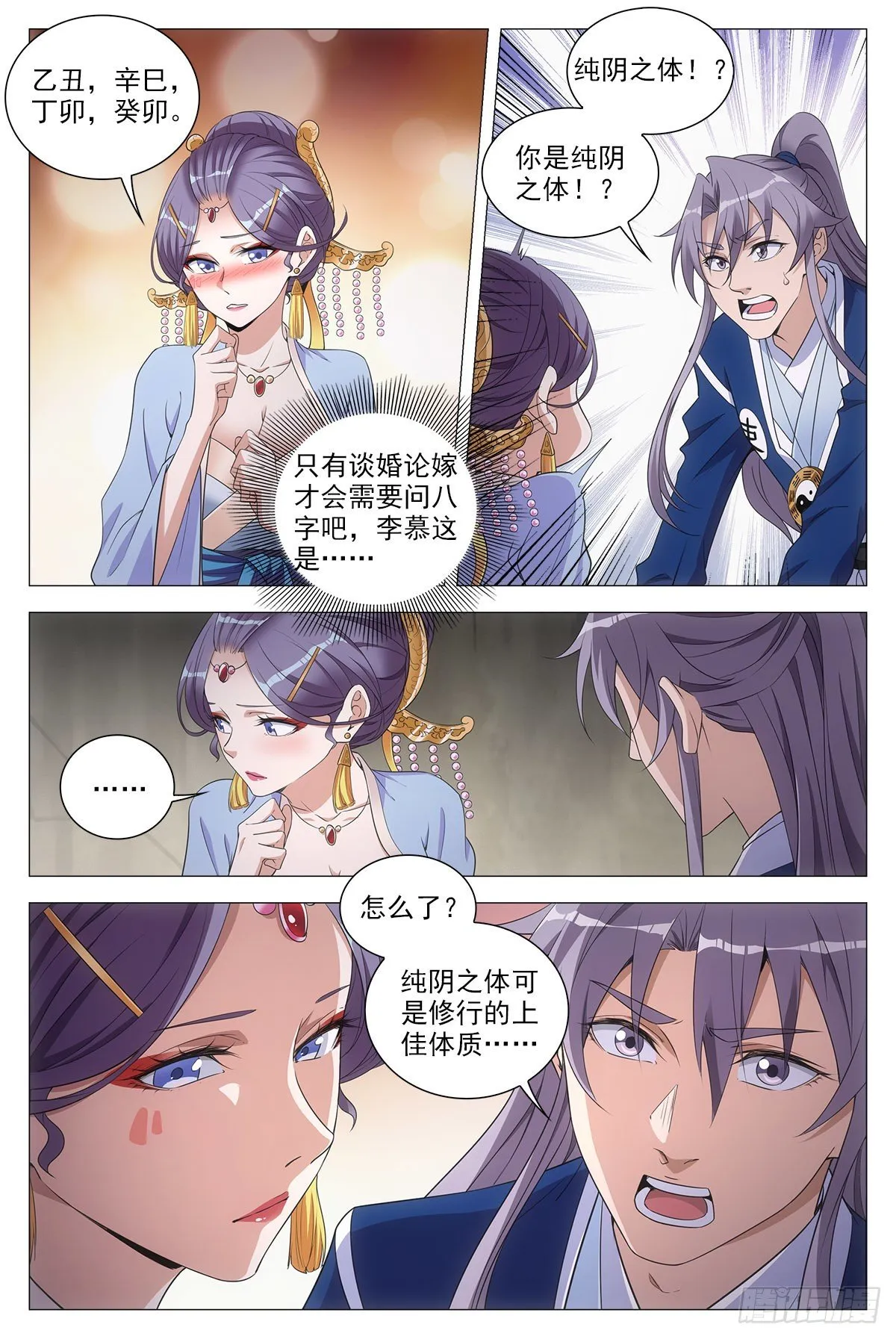 063骗人的鬼 第8页