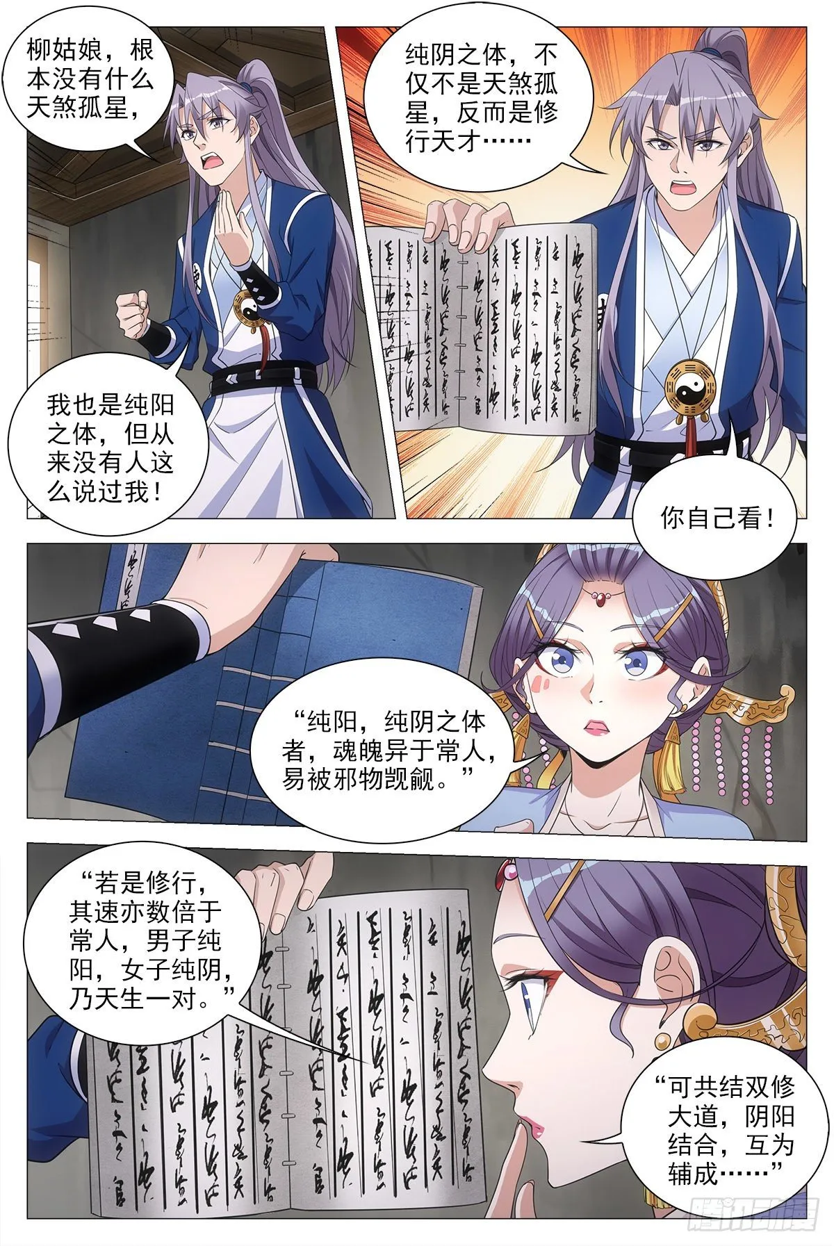 063骗人的鬼 第11页