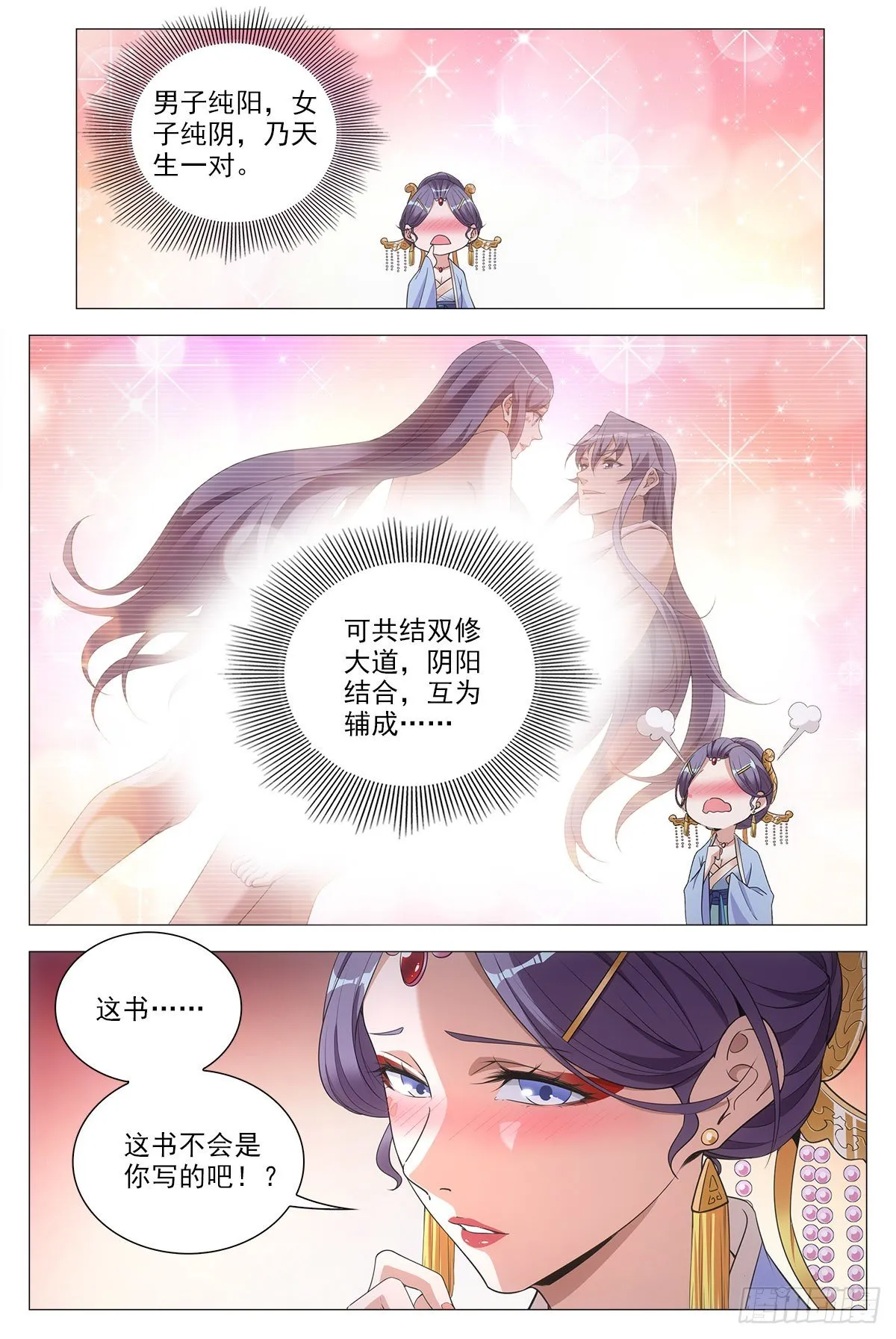 063骗人的鬼 第12页
