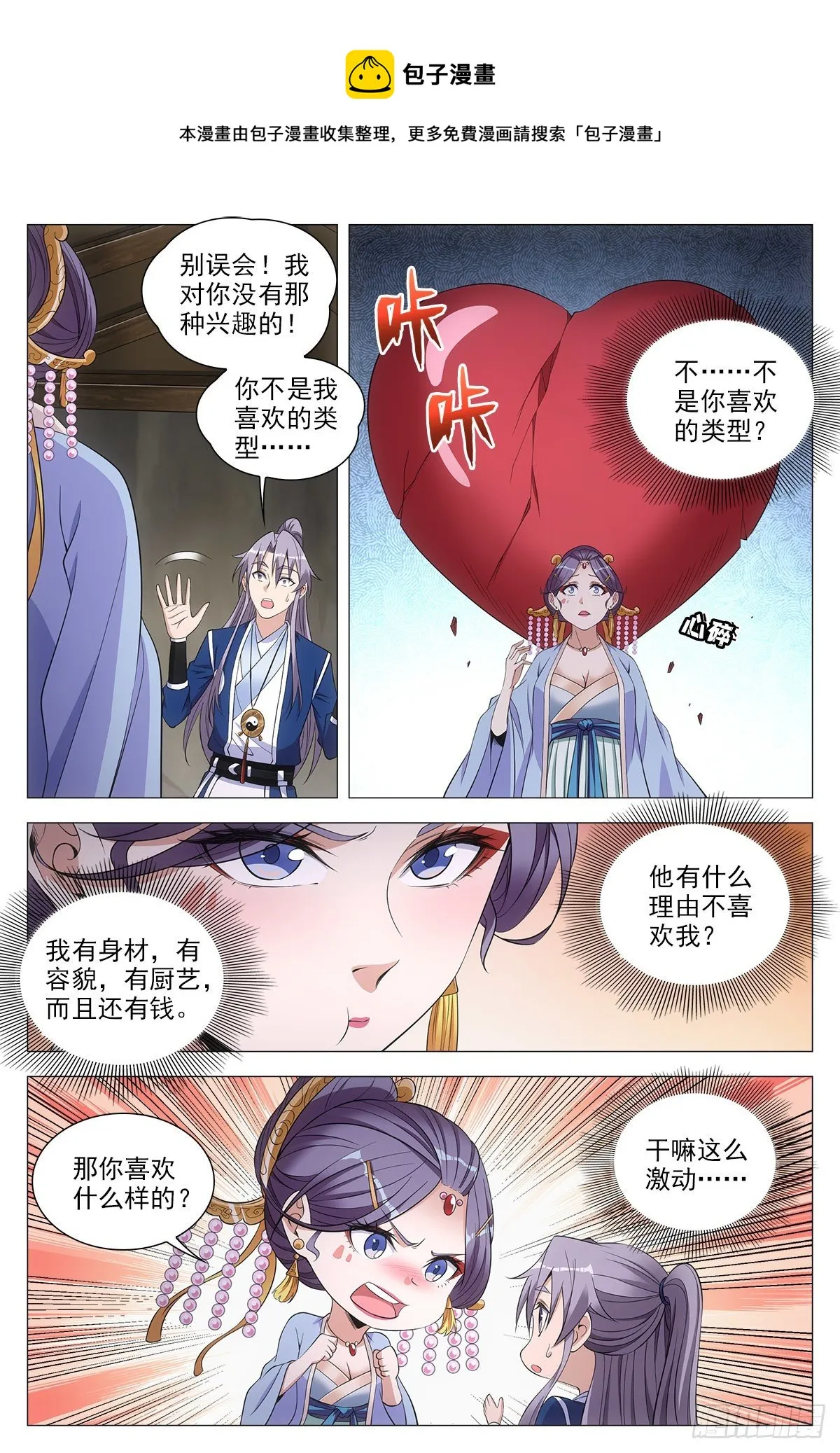 063骗人的鬼 第13页