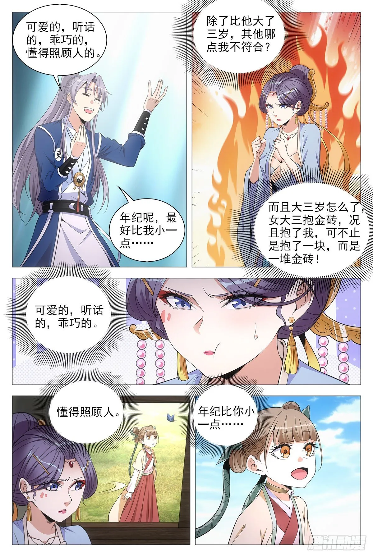 063骗人的鬼 第14页