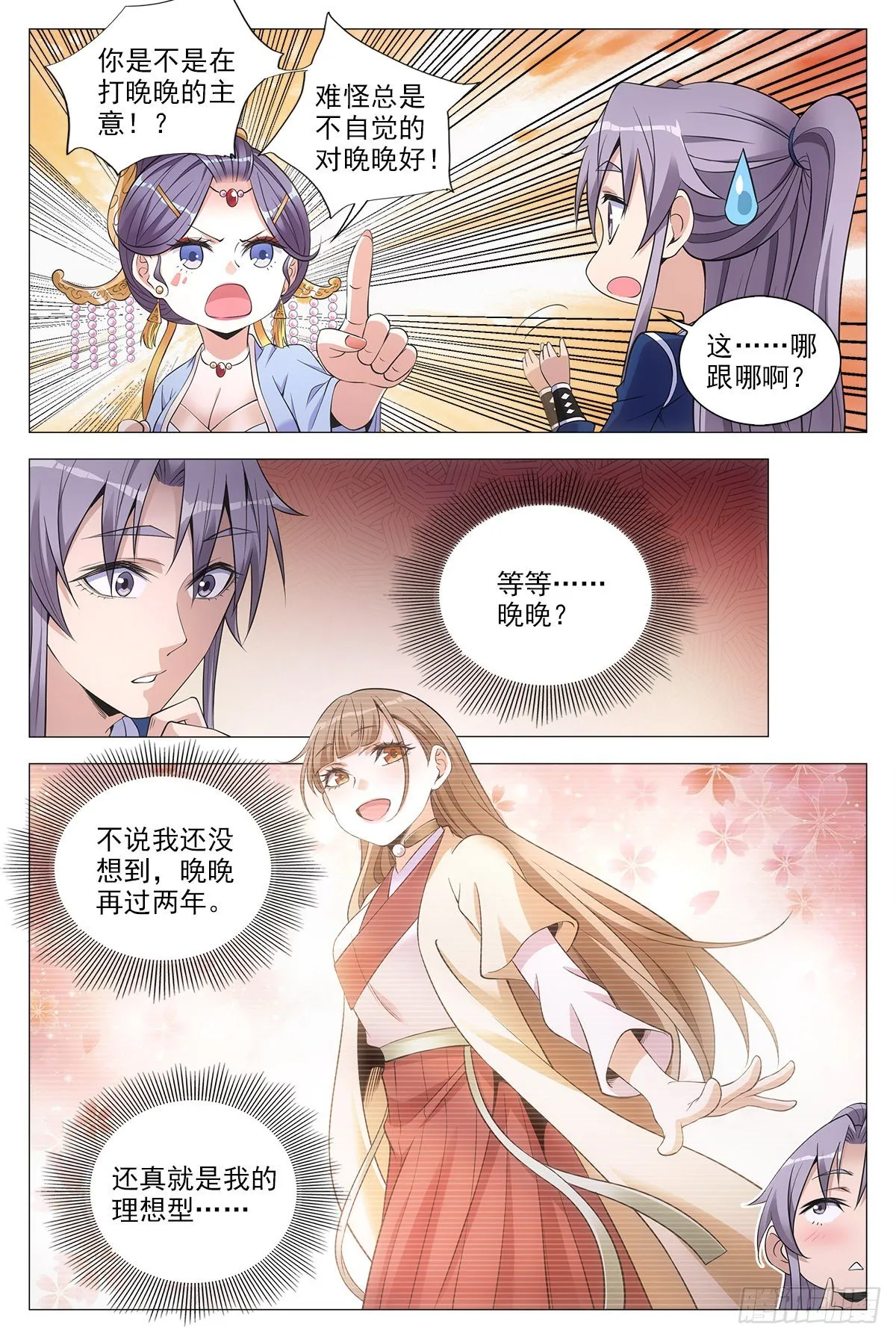 063骗人的鬼 第15页