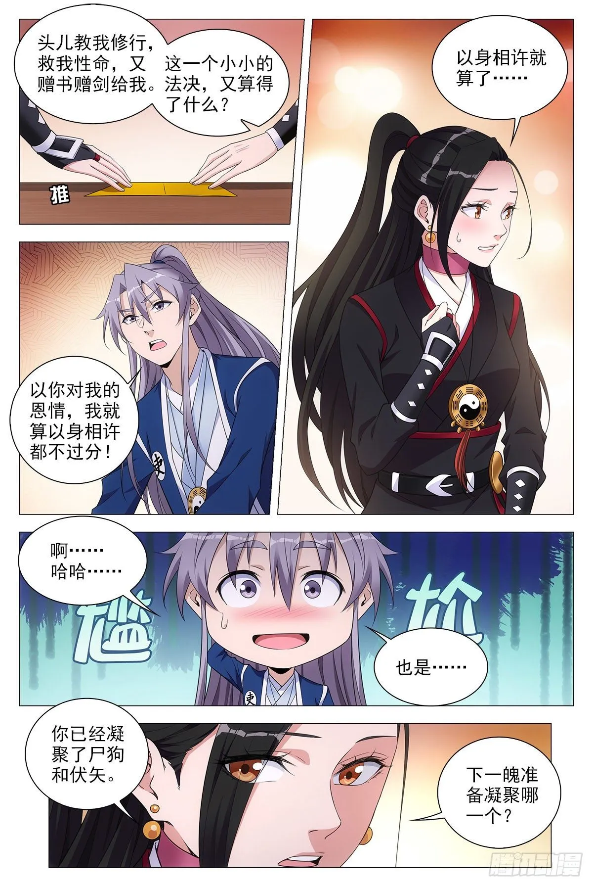 065仙女也是女人 第4页