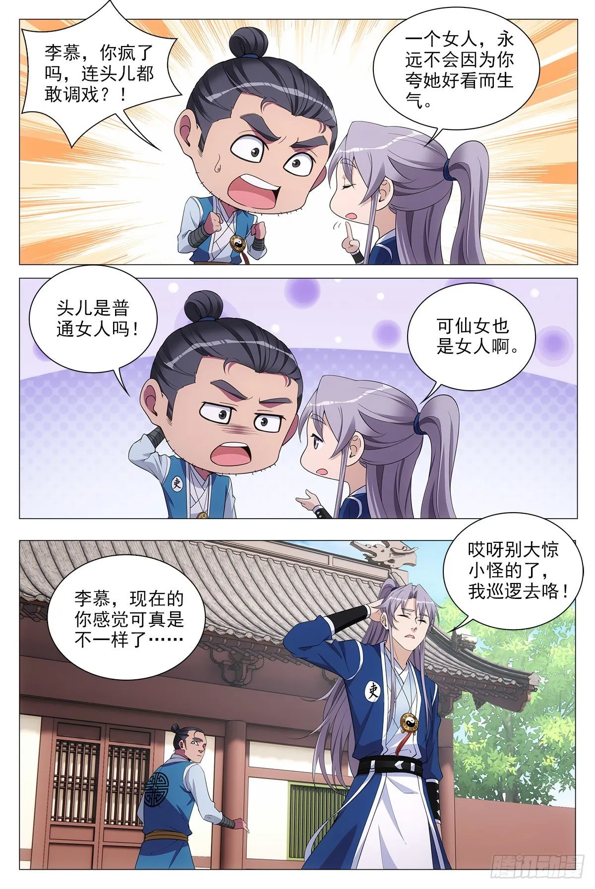 065仙女也是女人 第7页