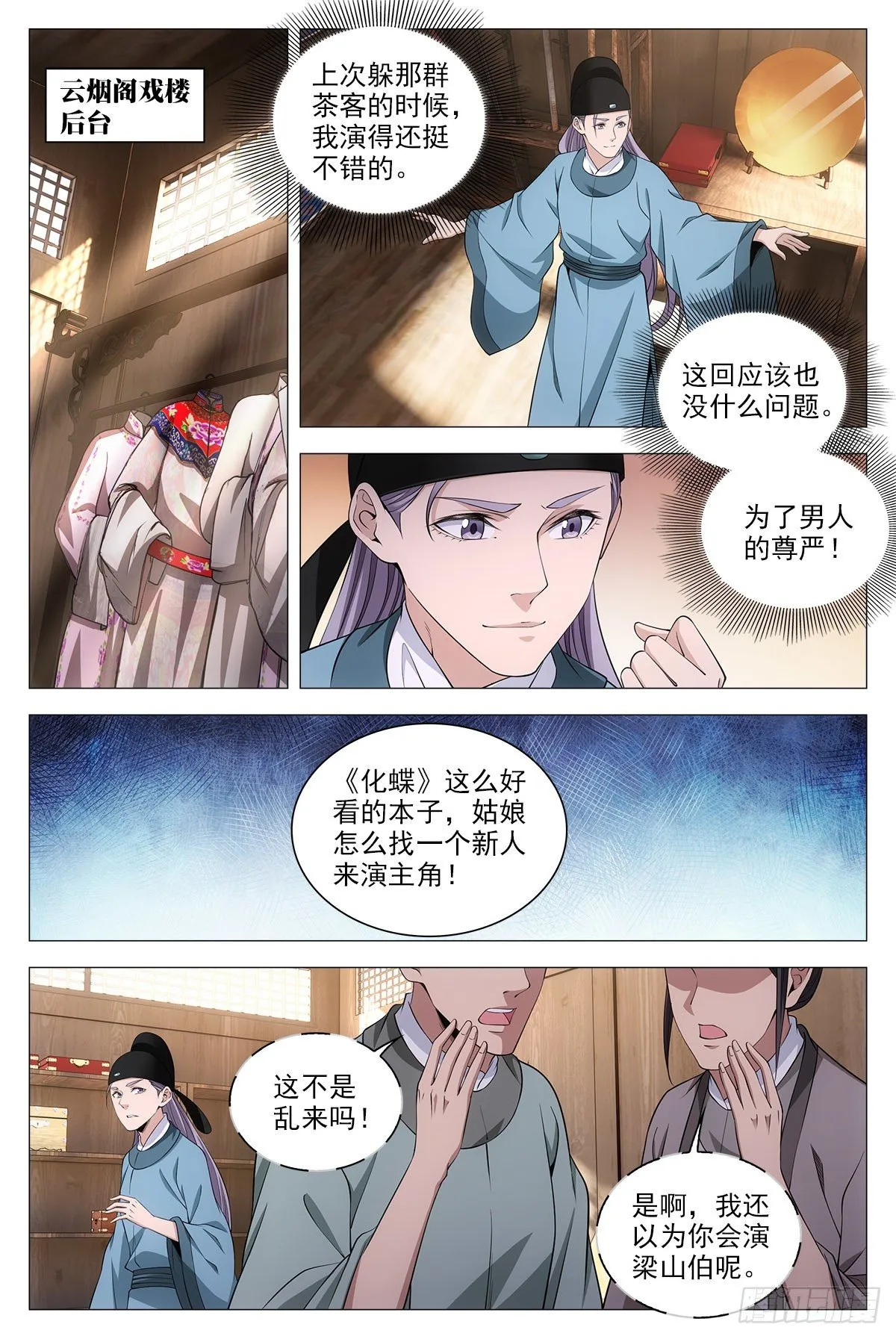065仙女也是女人 第8页
