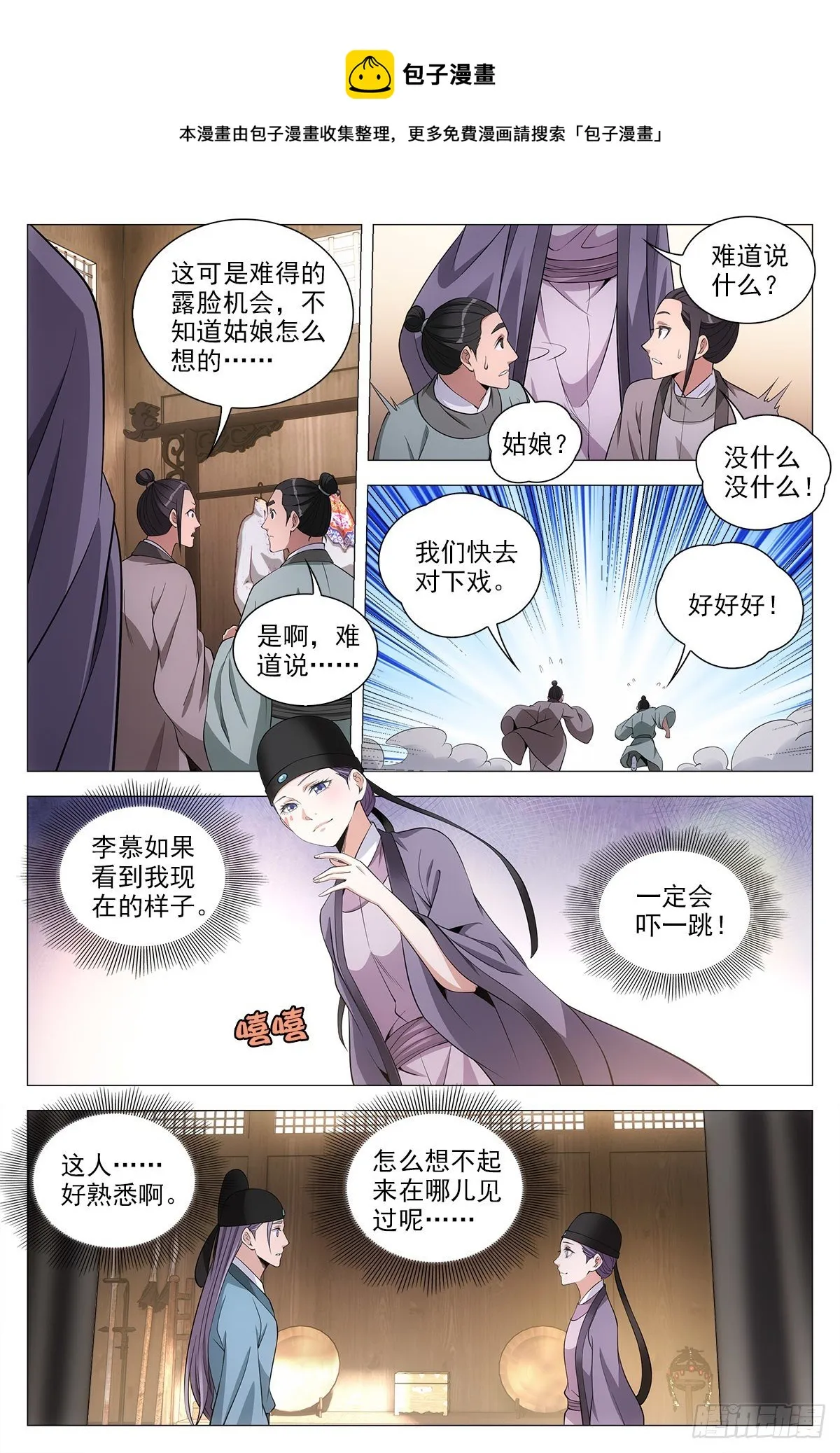065仙女也是女人 第9页
