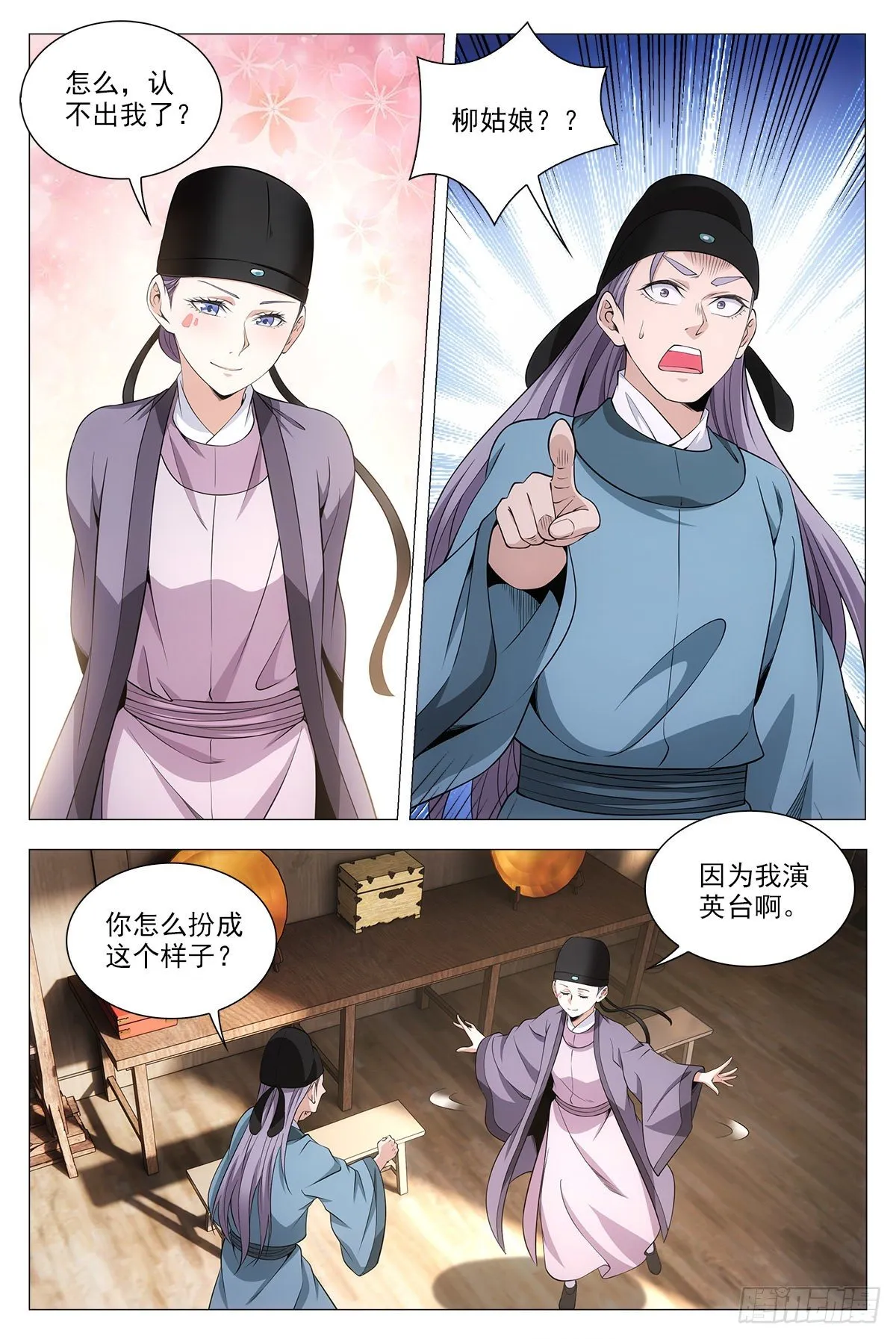 065仙女也是女人 第10页