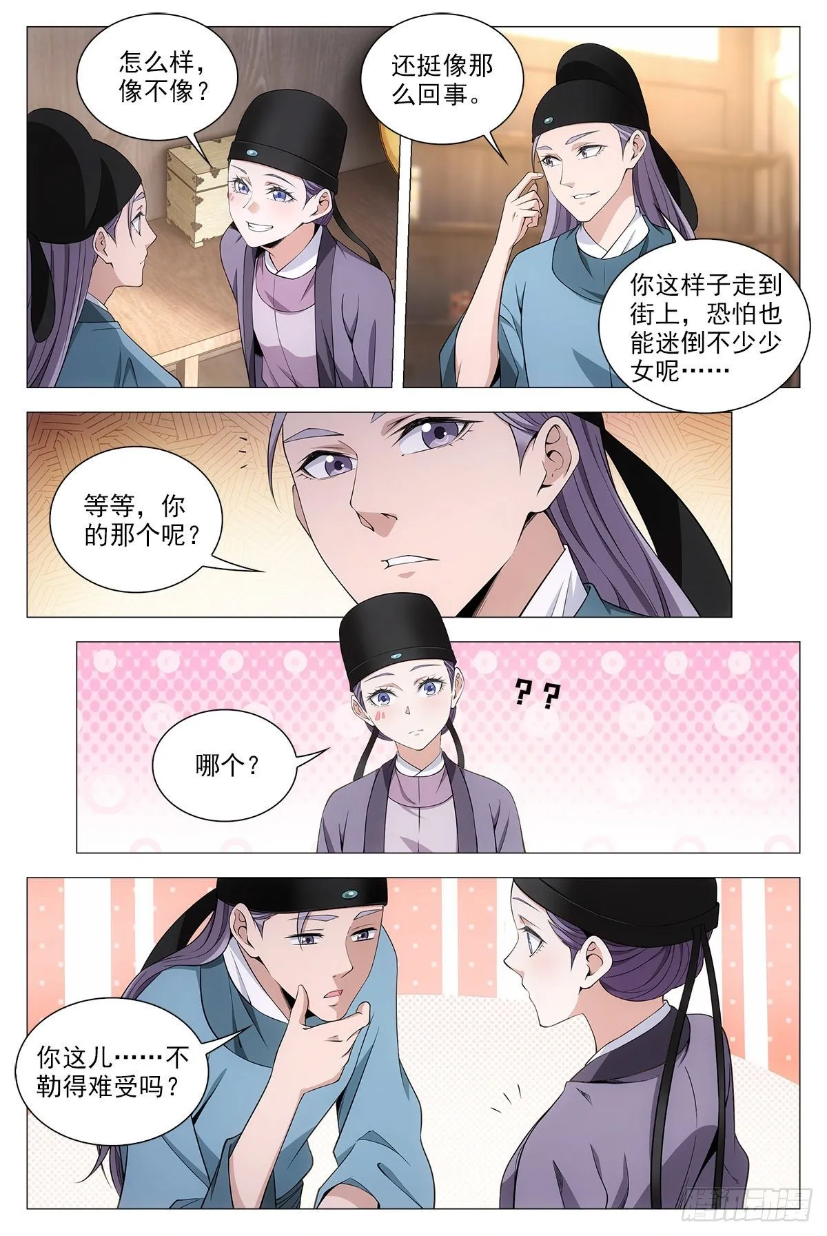 065仙女也是女人 第11页