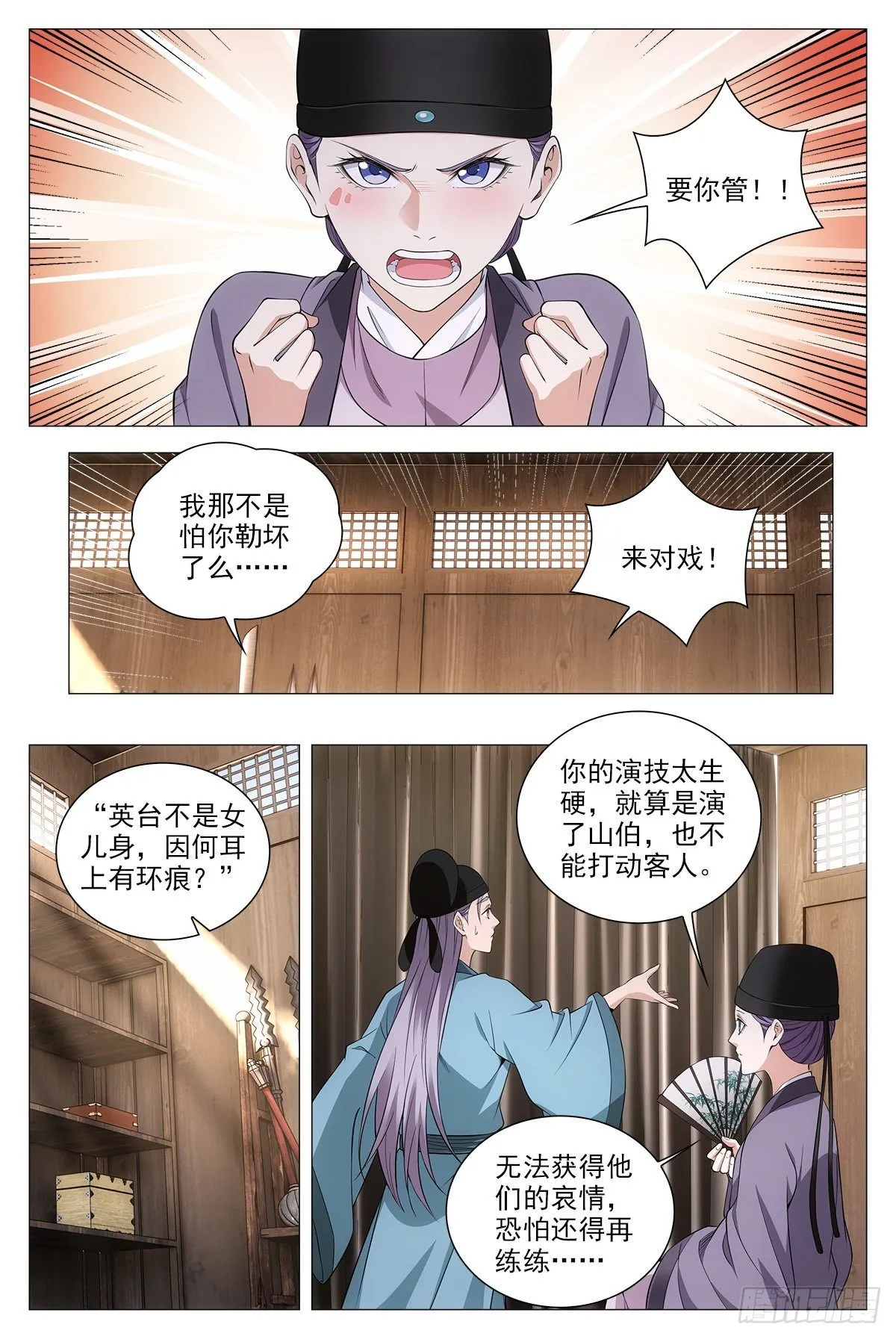 065仙女也是女人 第12页
