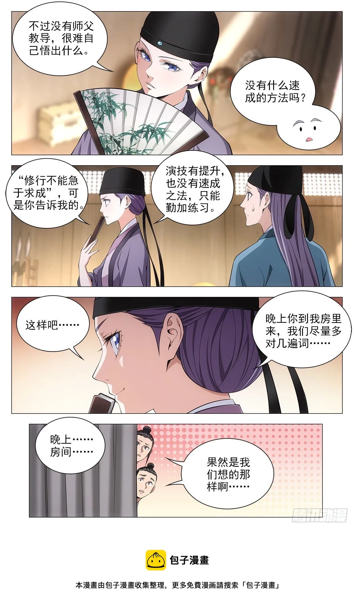 065仙女也是女人 第13页