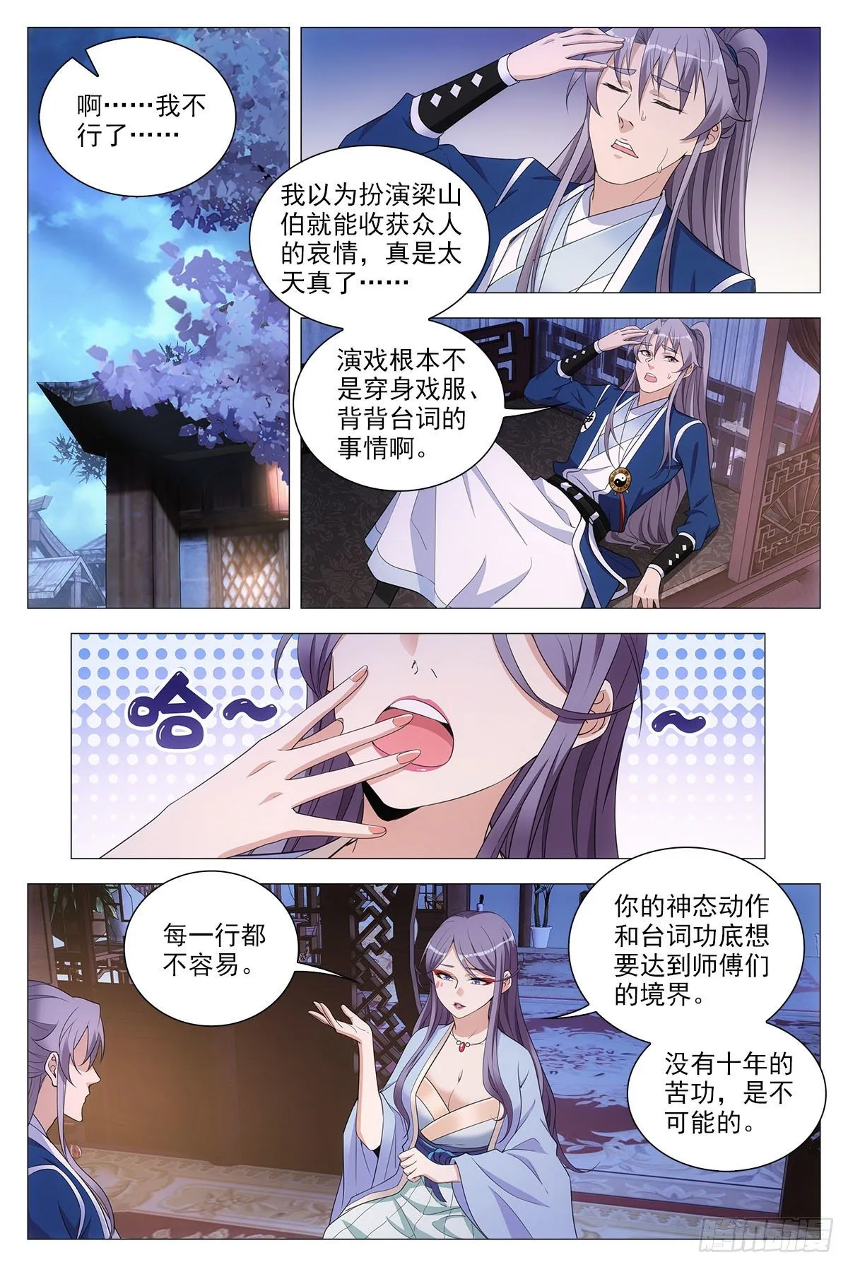 066苏娘子 第2页